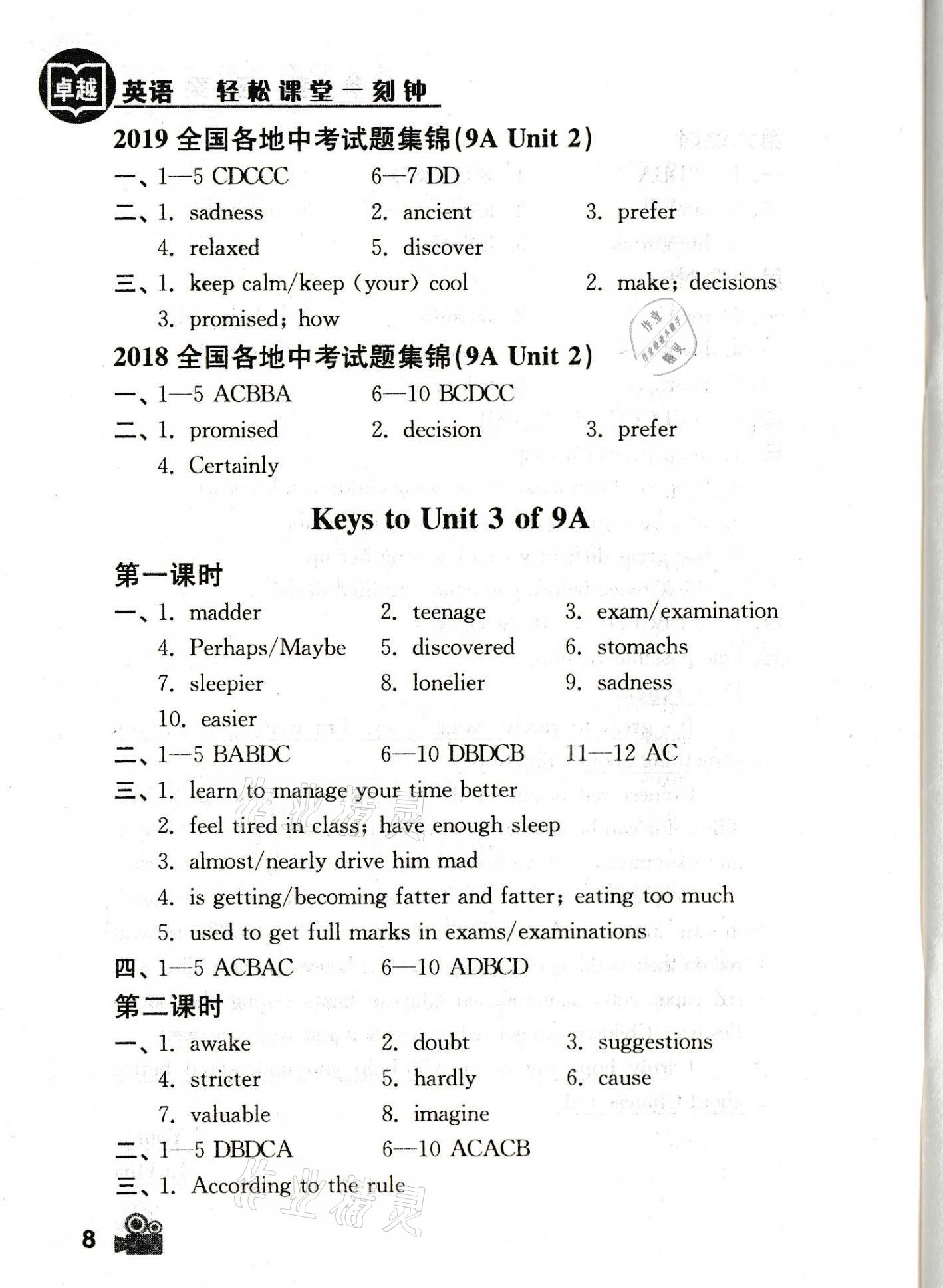 2021年卓越英語九年級上冊譯林版 第9頁