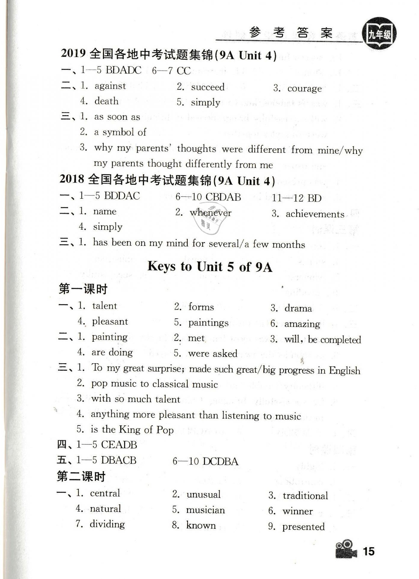 2021年卓越英语九年级上册译林版 第16页