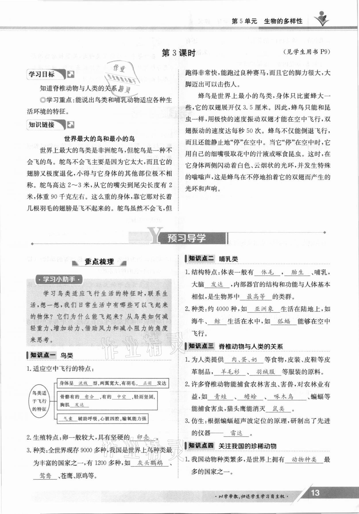 2021年金太阳导学案八年级生物上册苏教版 参考答案第13页