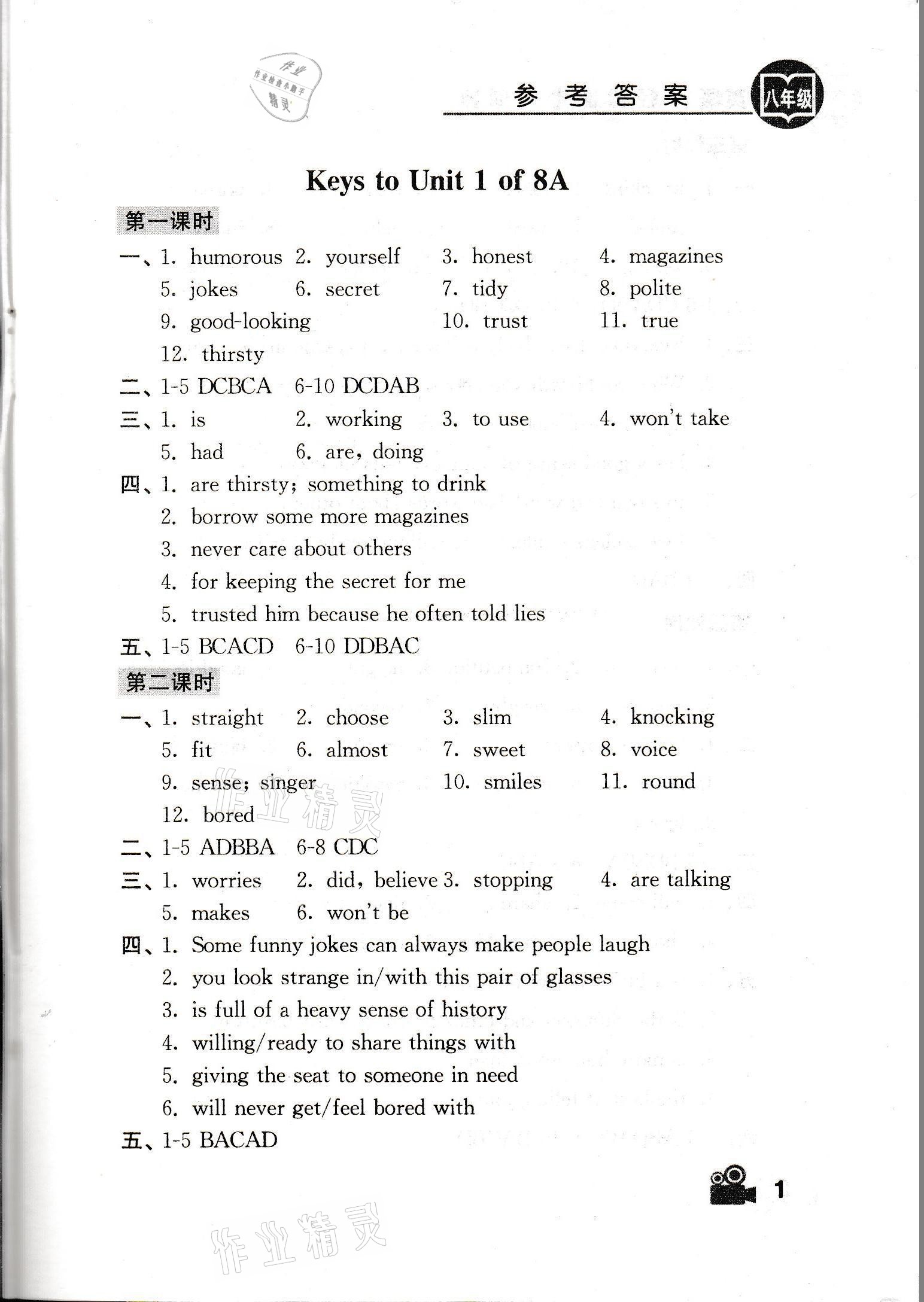 2021年卓越英语八年级上册译林版 第1页