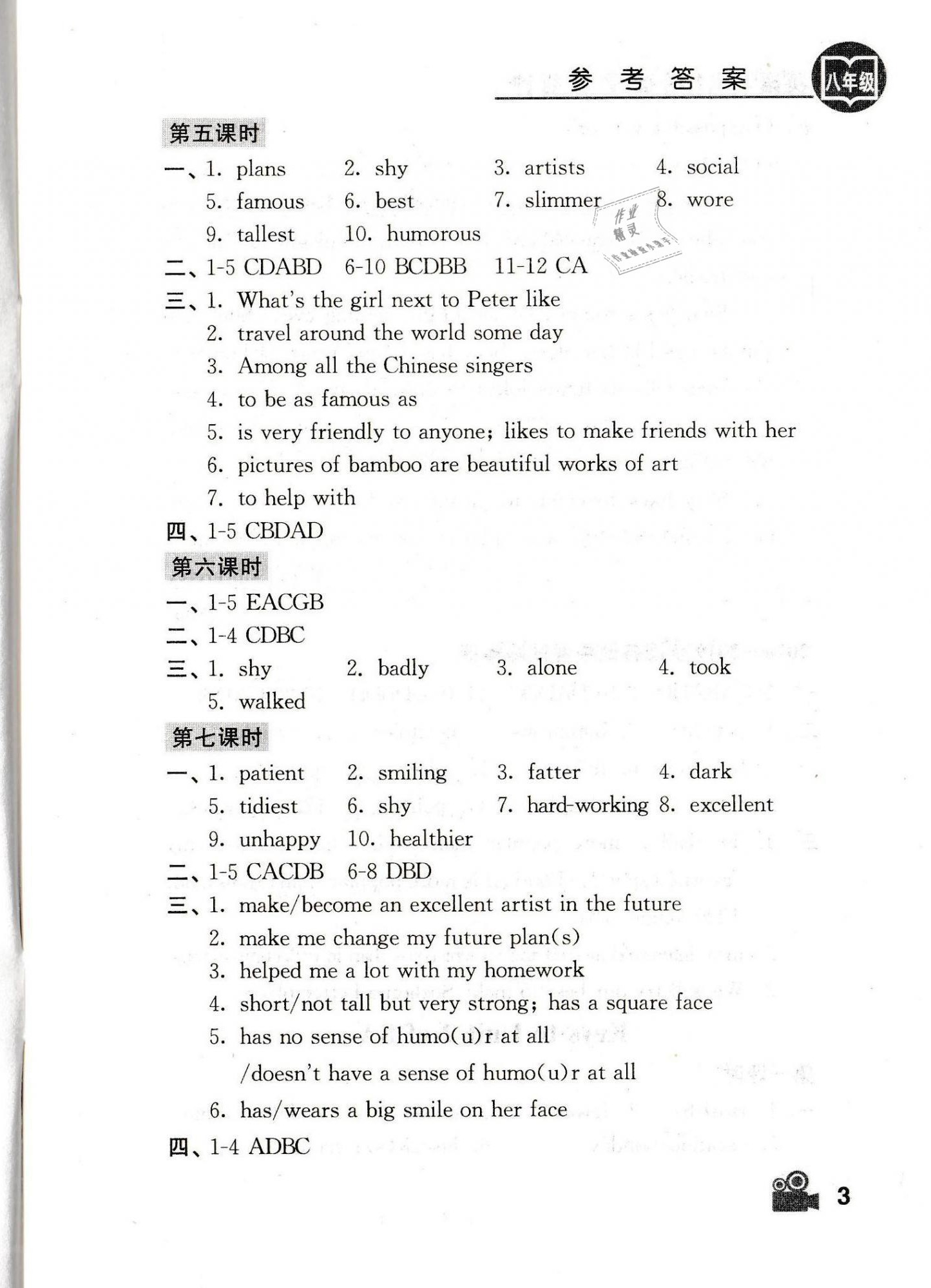 2021年卓越英语八年级上册译林版 第3页