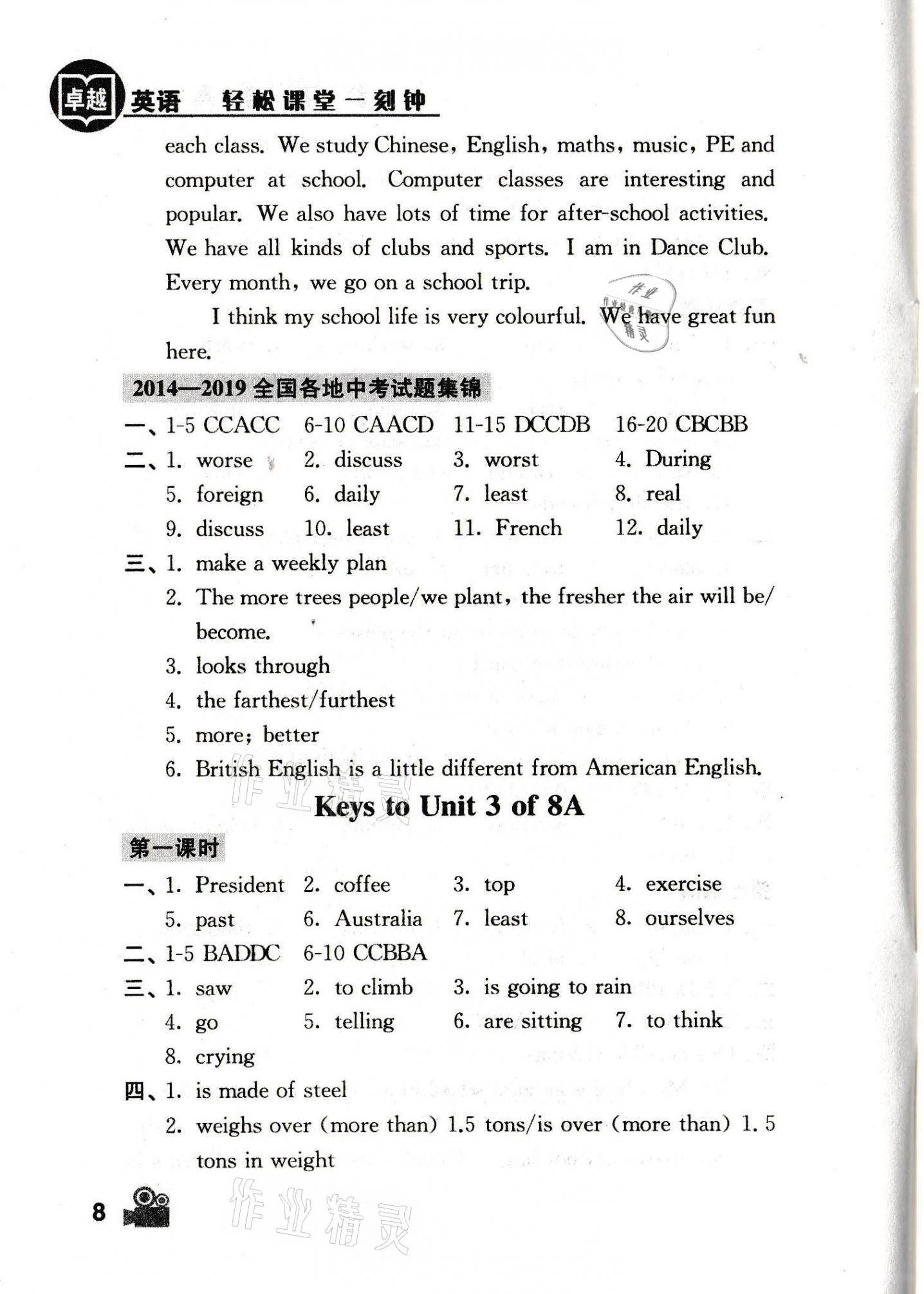 2021年卓越英语八年级上册译林版 第8页