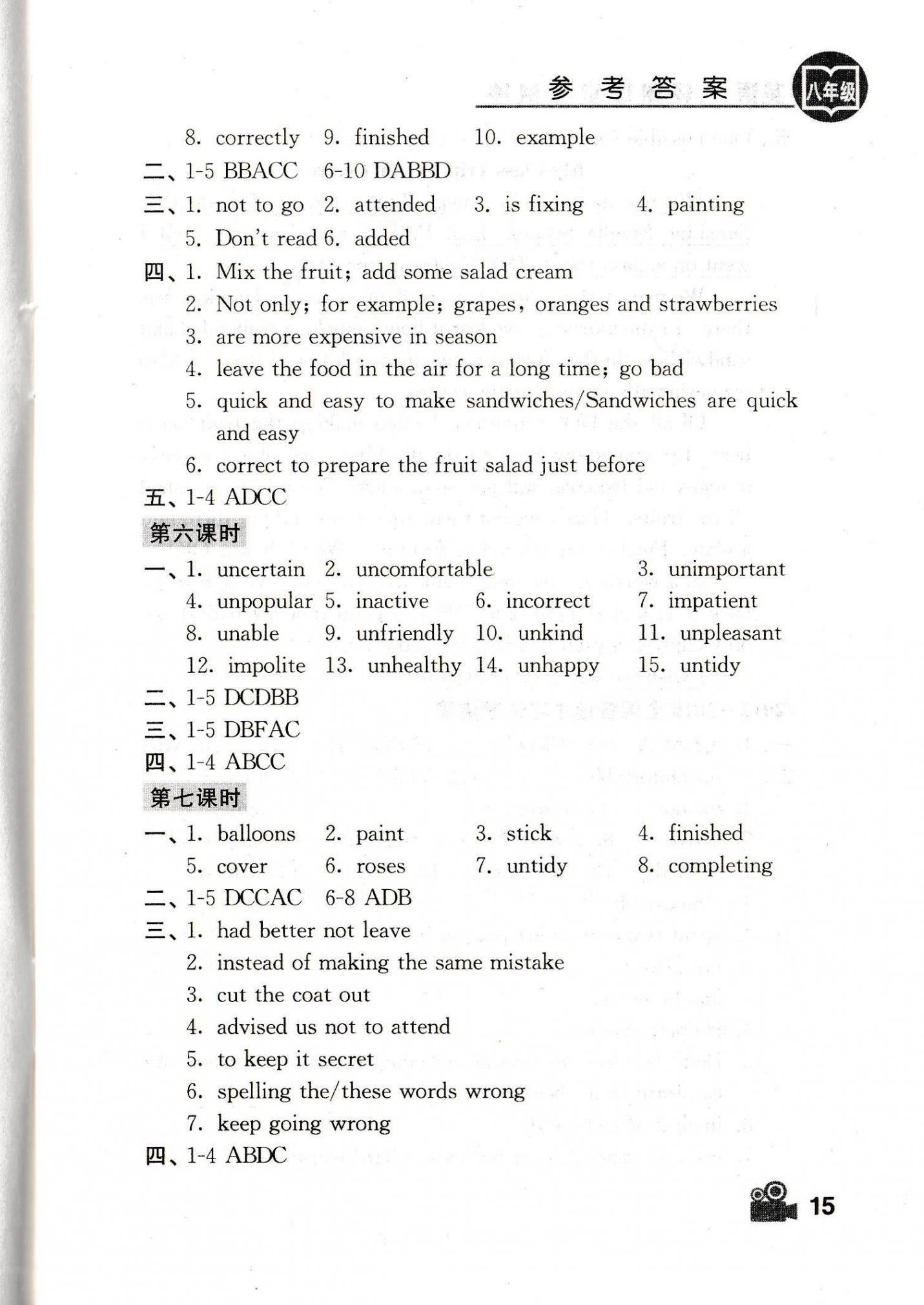 2021年卓越英語(yǔ)八年級(jí)上冊(cè)譯林版 第15頁(yè)