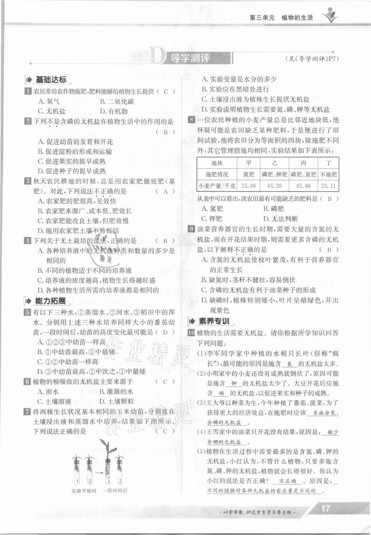 2021年金太阳导学案八年级生物上册冀少版 参考答案第17页