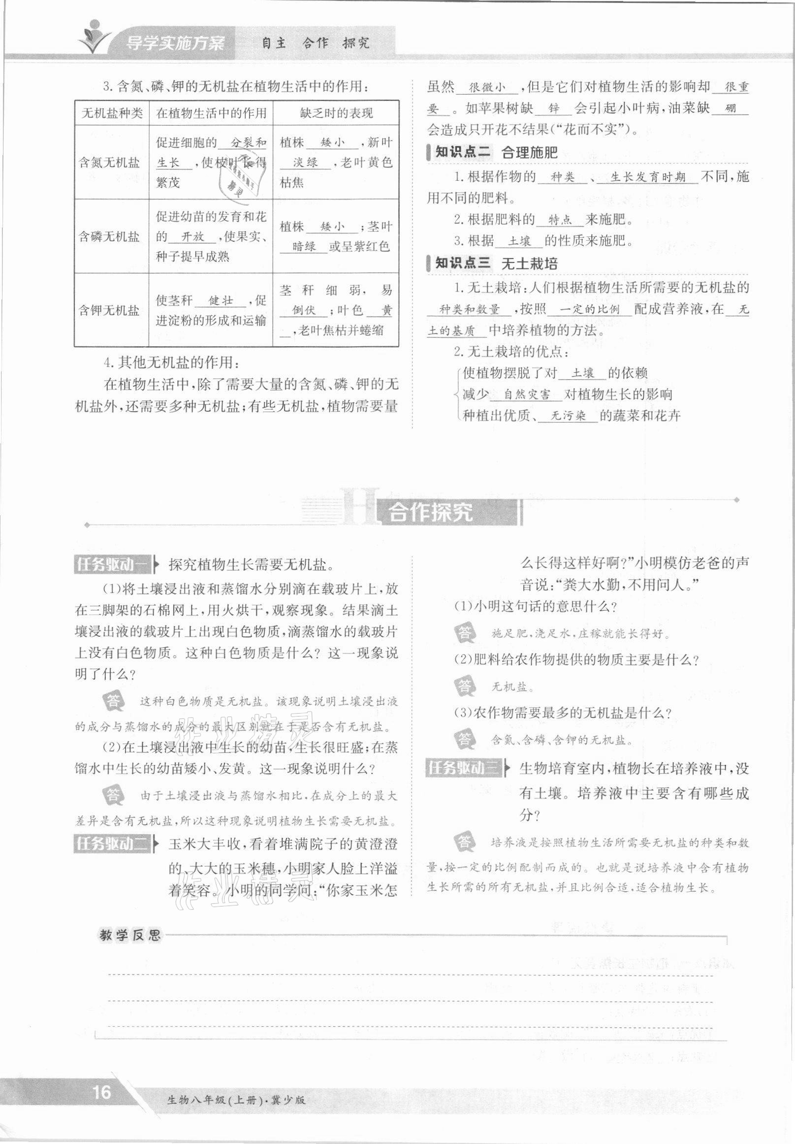 2021年金太阳导学案八年级生物上册冀少版 参考答案第16页