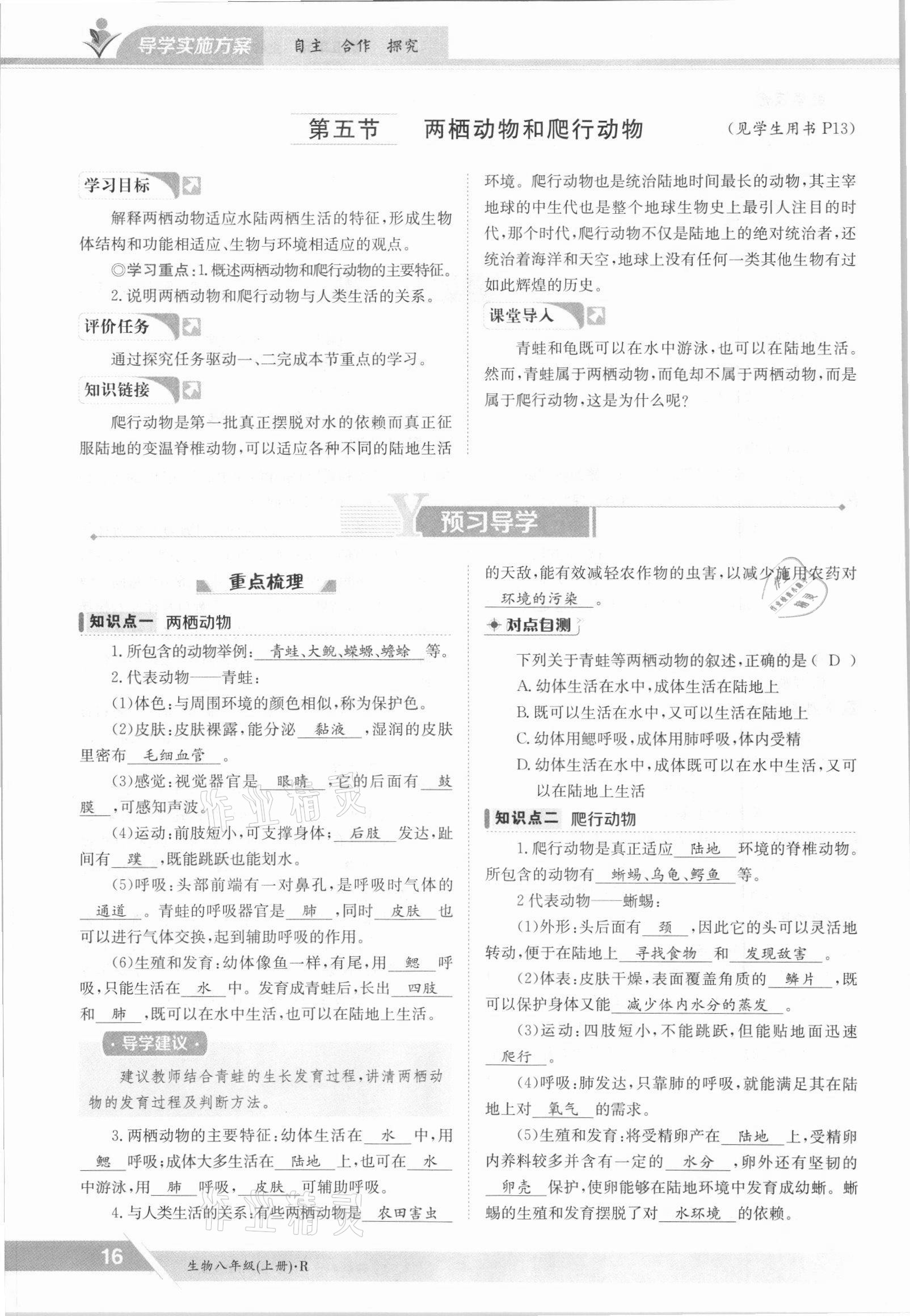 2021年金太陽導學案八年級生物上冊人教版 參考答案第16頁