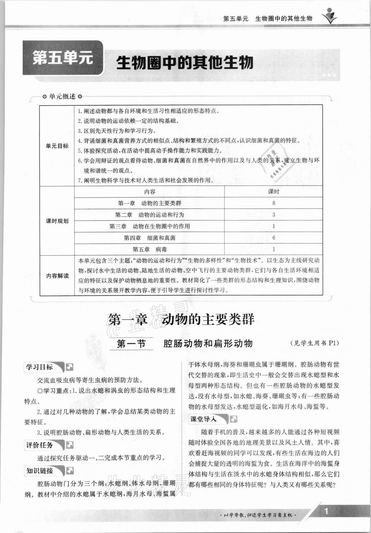 2021年金太陽導學案八年級生物上冊人教版 參考答案第1頁