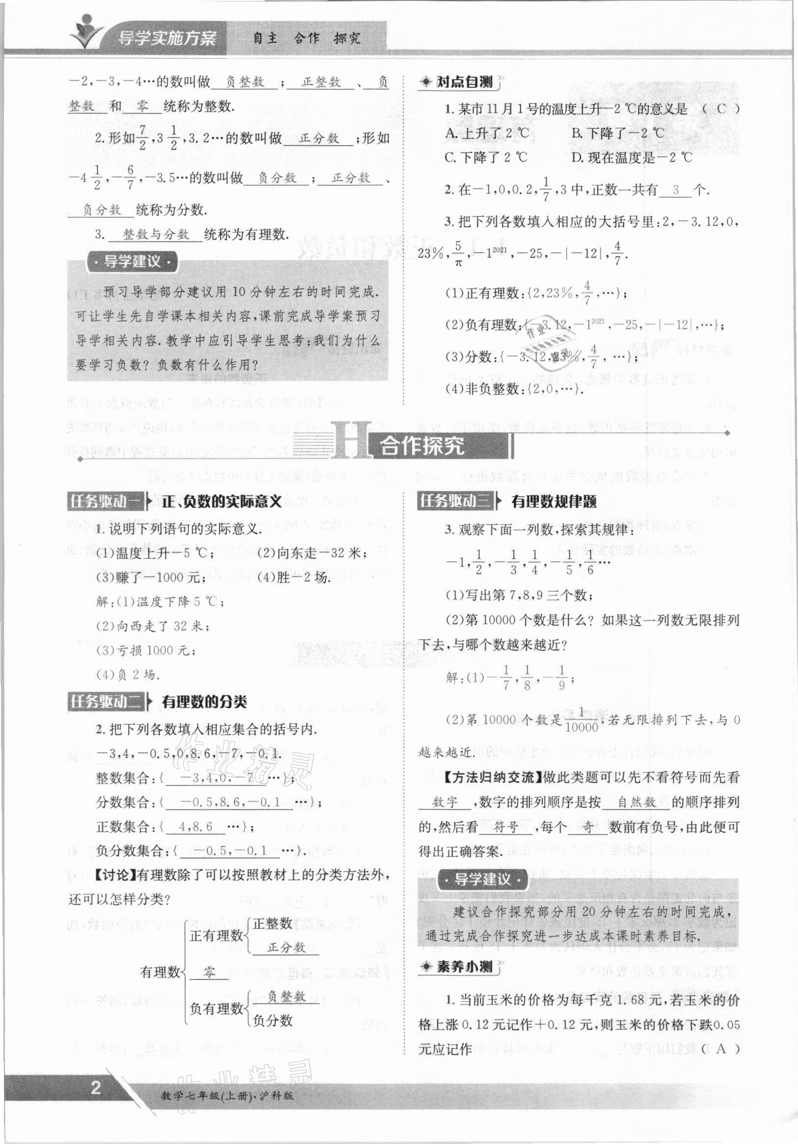 2021年金太阳导学案七年级数学上册沪科版 参考答案第2页