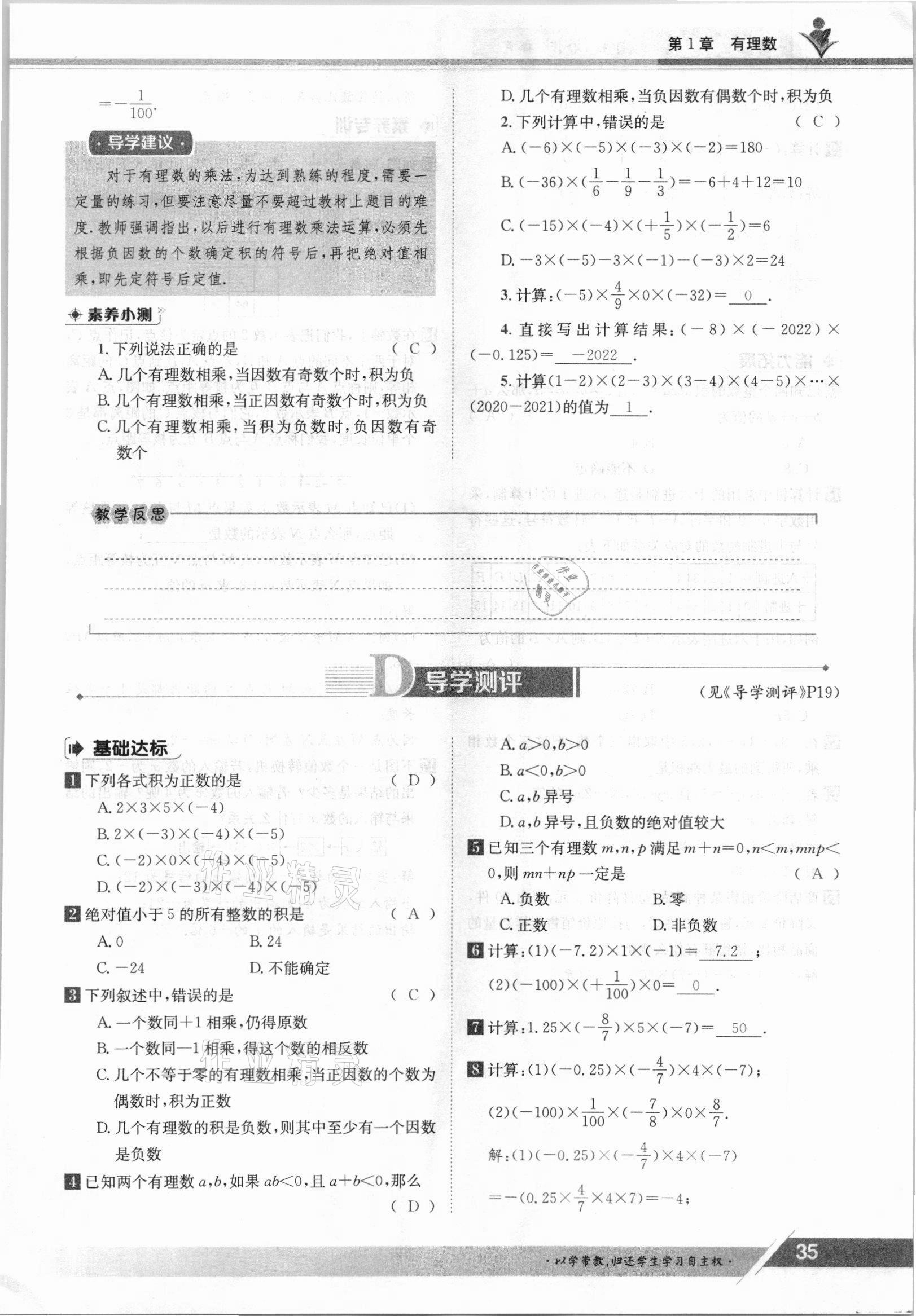 2021年金太阳导学案七年级数学上册沪科版 参考答案第35页