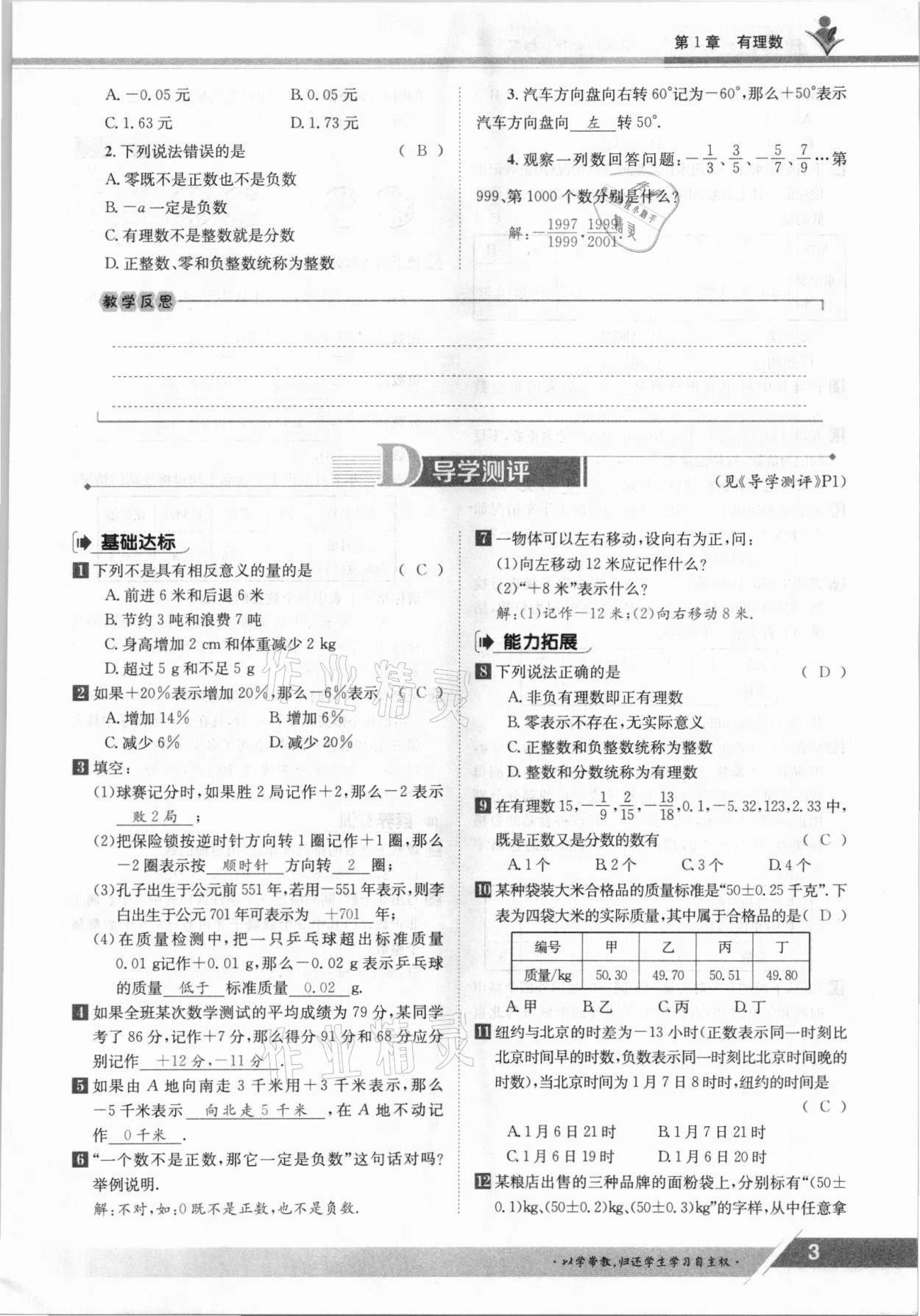 2021年金太阳导学案七年级数学上册沪科版 参考答案第3页