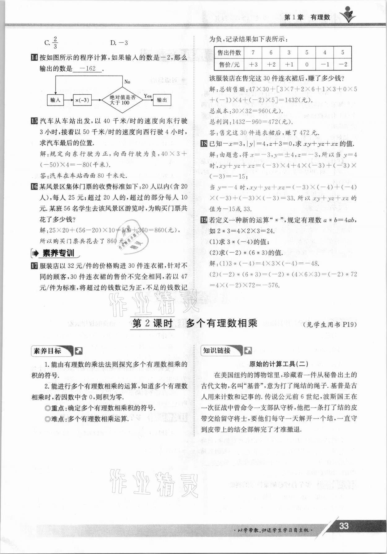 2021年金太阳导学案七年级数学上册沪科版 参考答案第33页