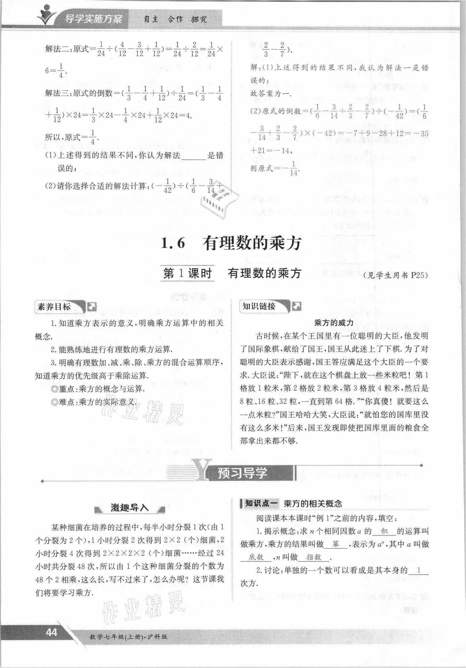 2021年金太阳导学案七年级数学上册沪科版 参考答案第44页