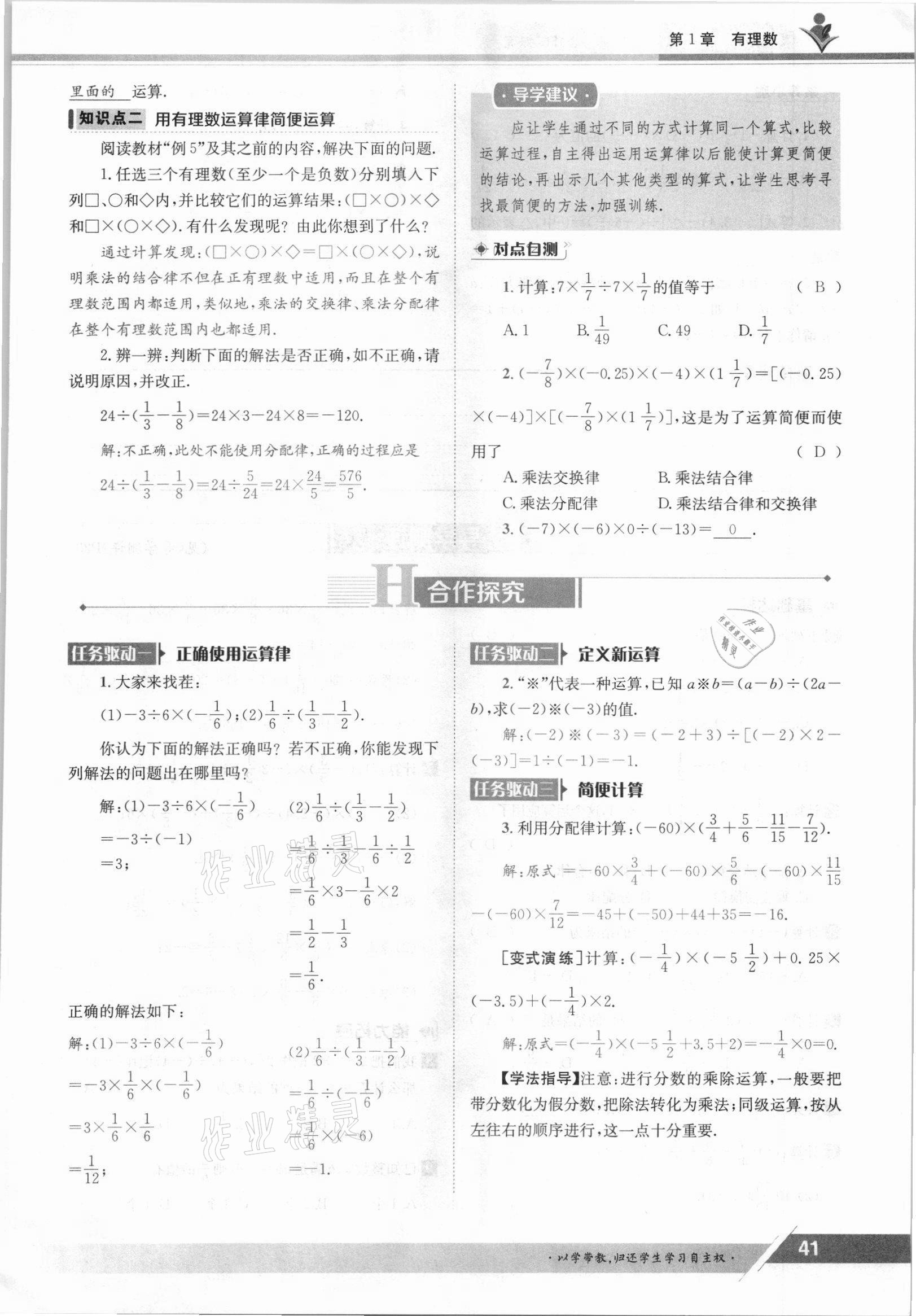 2021年金太阳导学案七年级数学上册沪科版 参考答案第41页