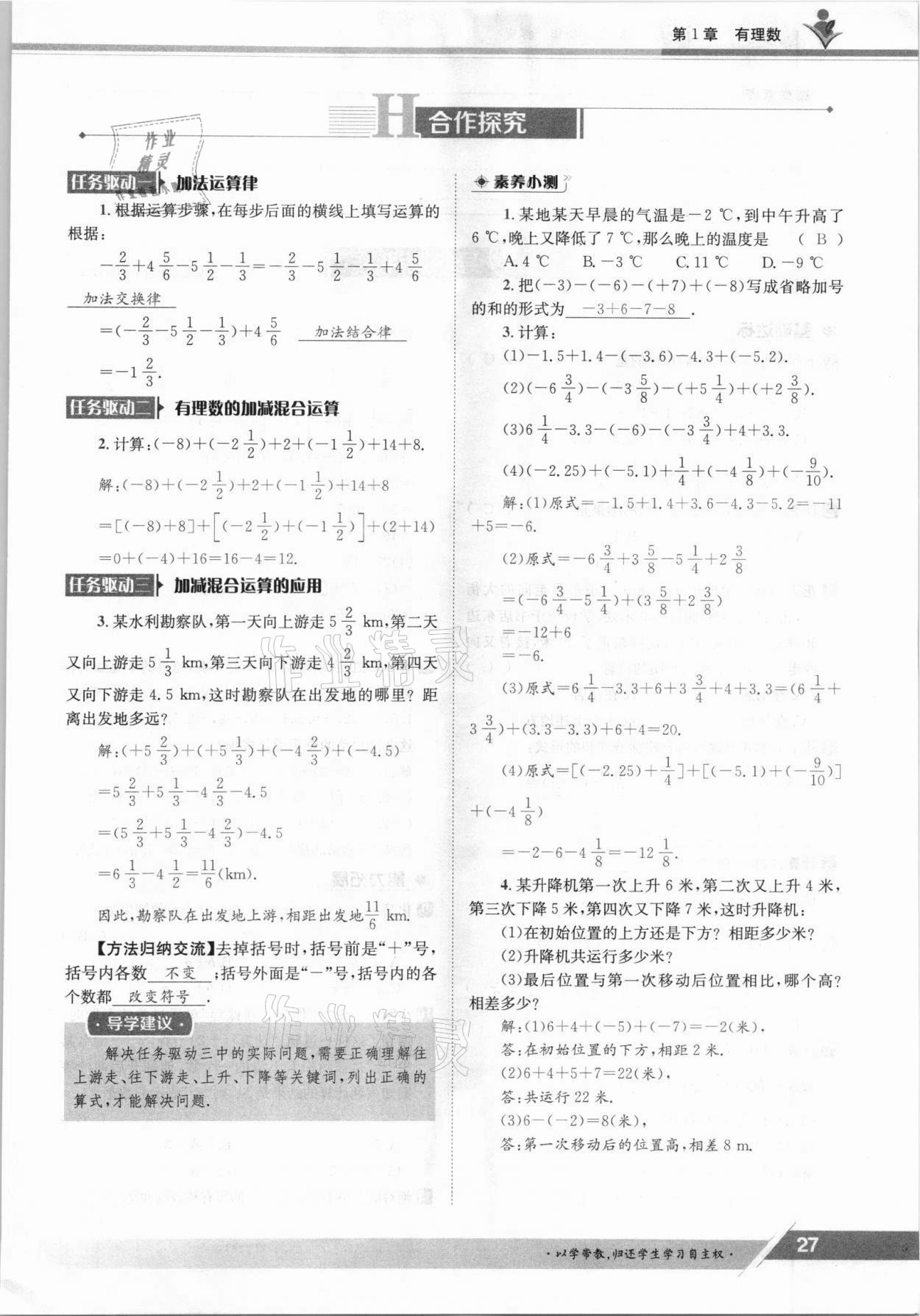 2021年金太阳导学案七年级数学上册沪科版 参考答案第27页