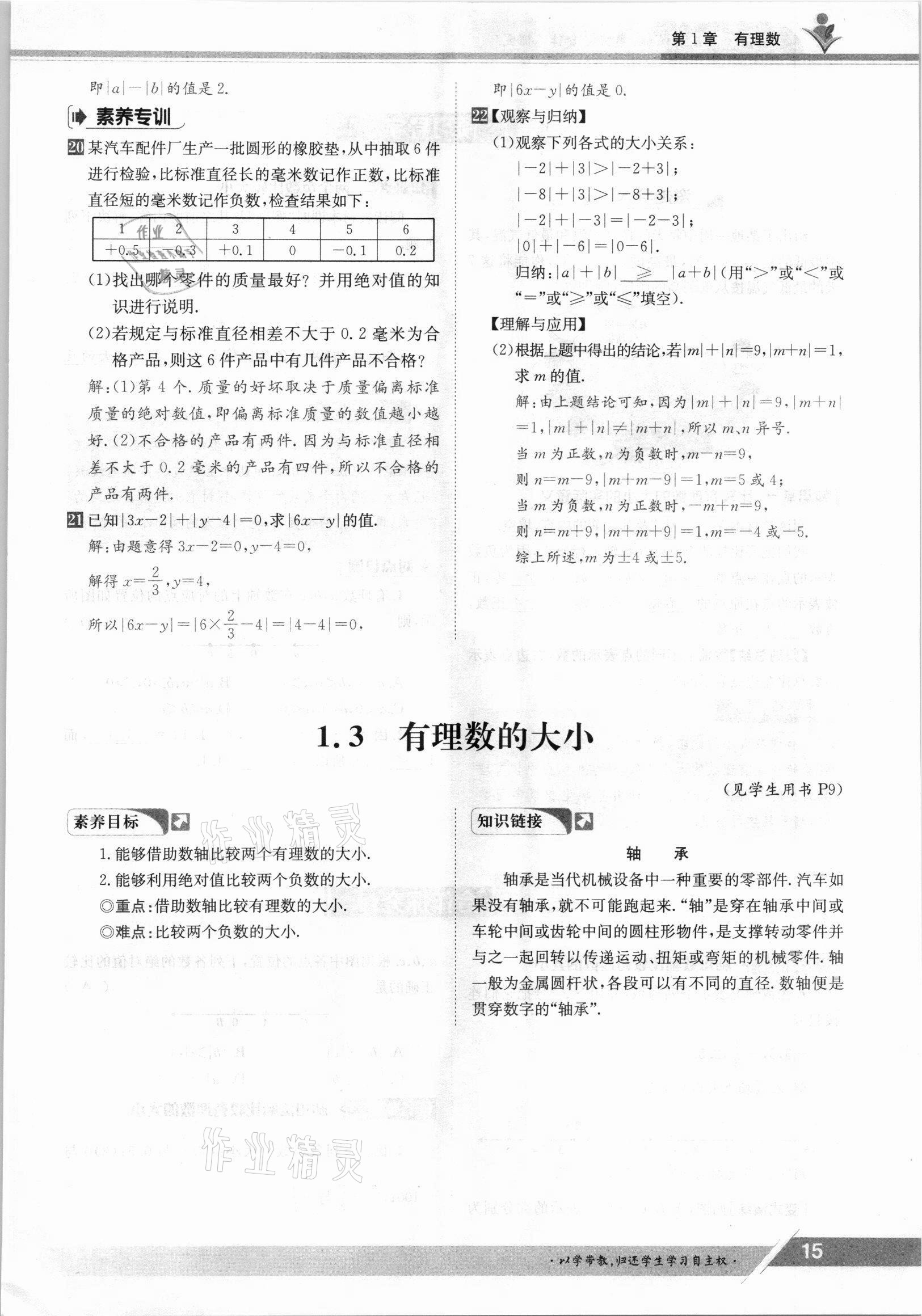 2021年金太阳导学案七年级数学上册沪科版 参考答案第15页