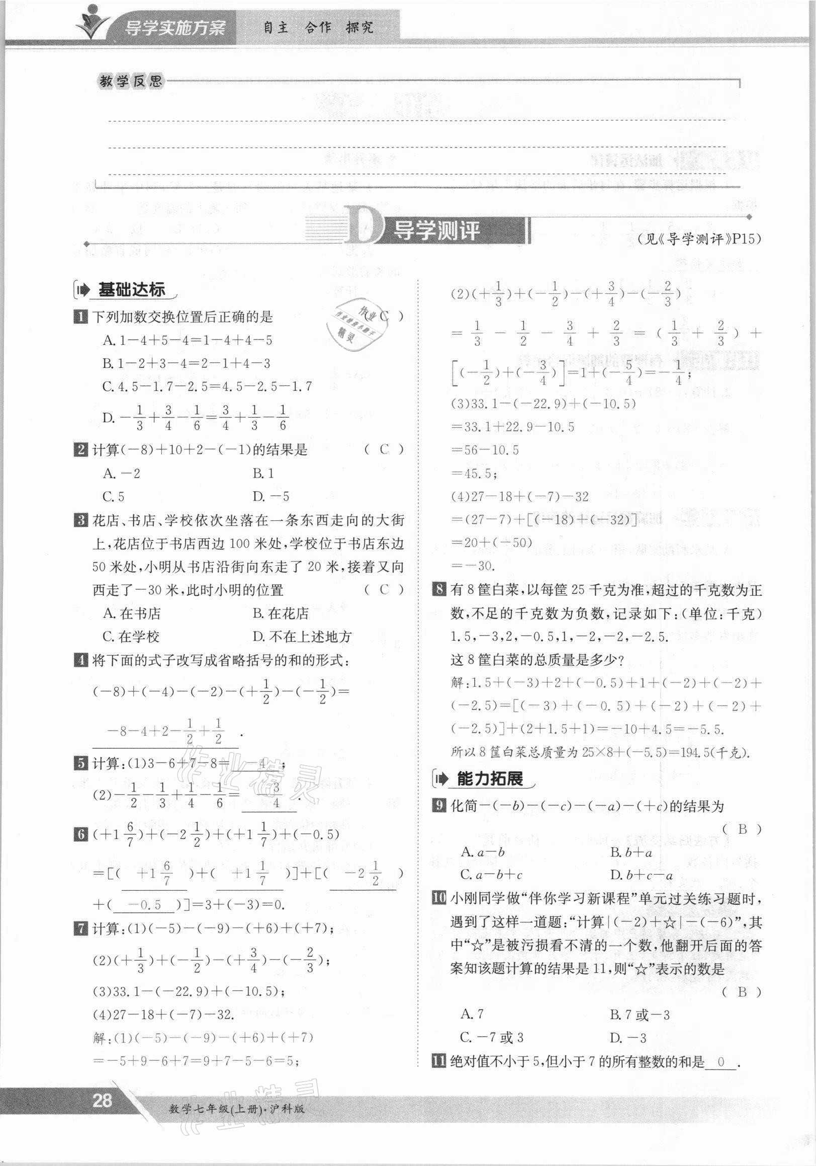 2021年金太阳导学案七年级数学上册沪科版 参考答案第28页