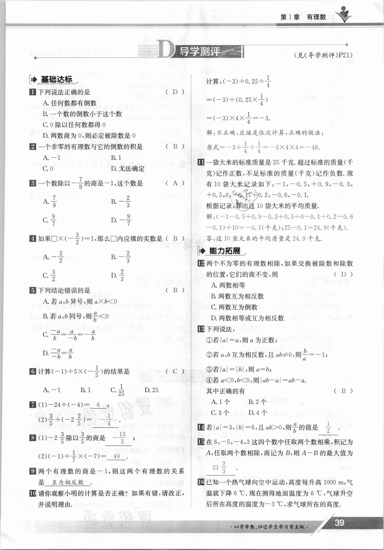 2021年金太阳导学案七年级数学上册沪科版 参考答案第39页