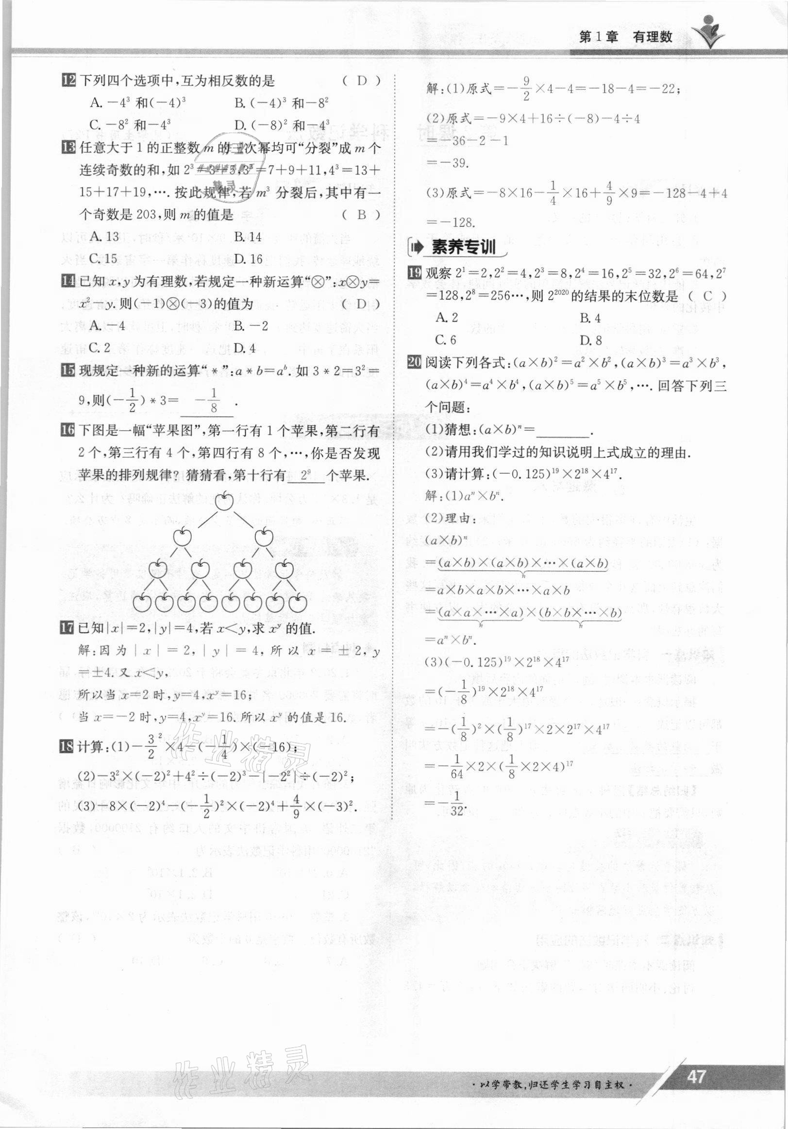 2021年金太阳导学案七年级数学上册沪科版 参考答案第47页