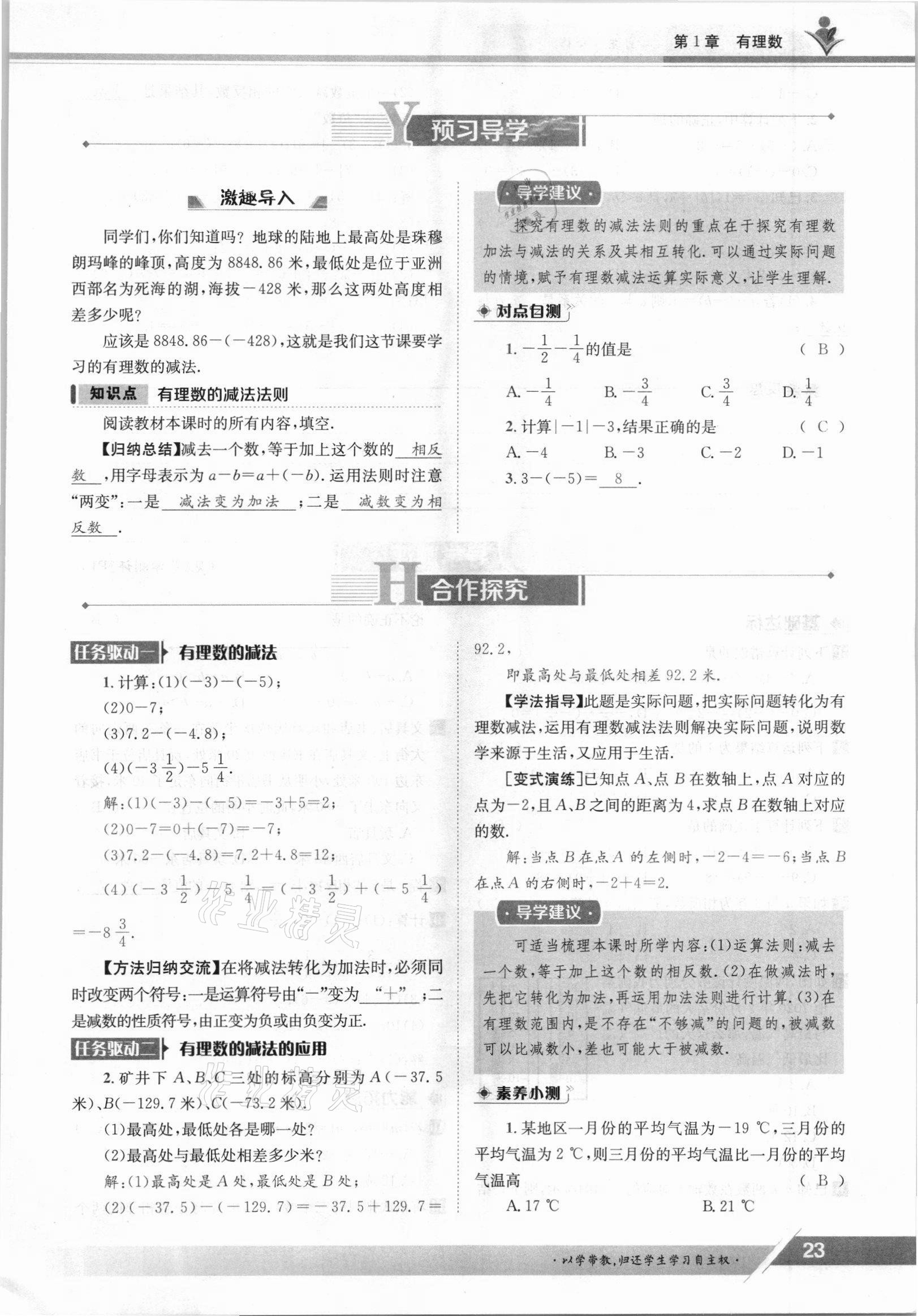 2021年金太阳导学案七年级数学上册沪科版 参考答案第23页