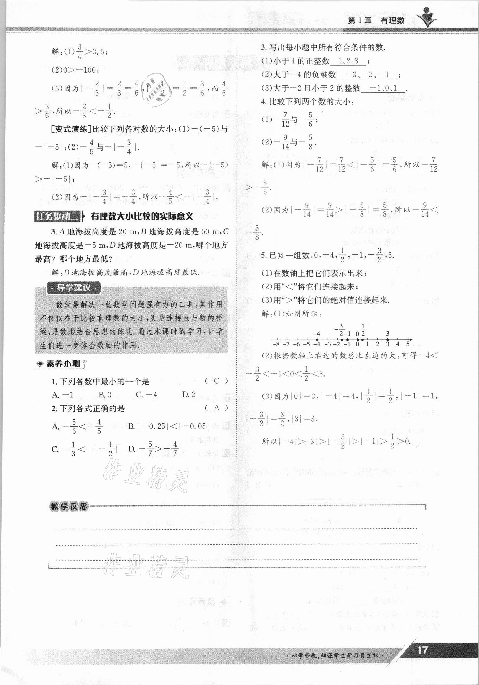 2021年金太阳导学案七年级数学上册沪科版 参考答案第17页