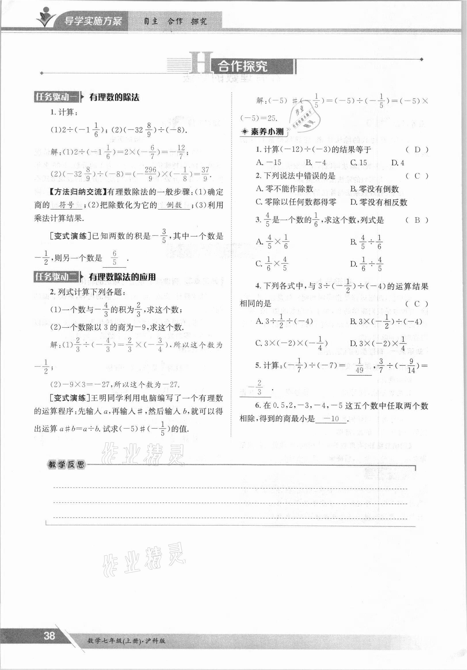 2021年金太阳导学案七年级数学上册沪科版 参考答案第38页