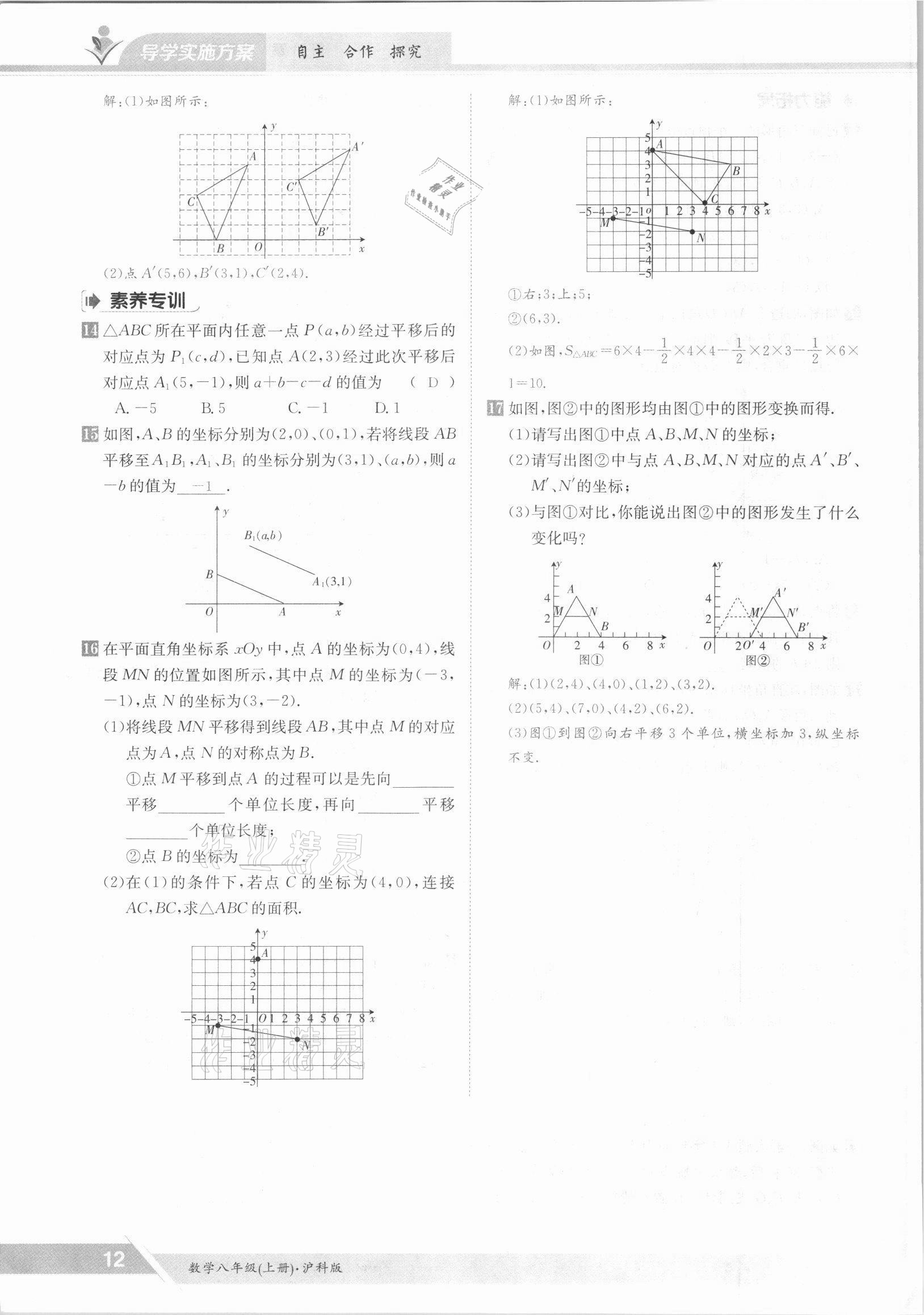 2021年金太陽(yáng)導(dǎo)學(xué)案八年級(jí)數(shù)學(xué)上冊(cè)滬科版 參考答案第12頁(yè)