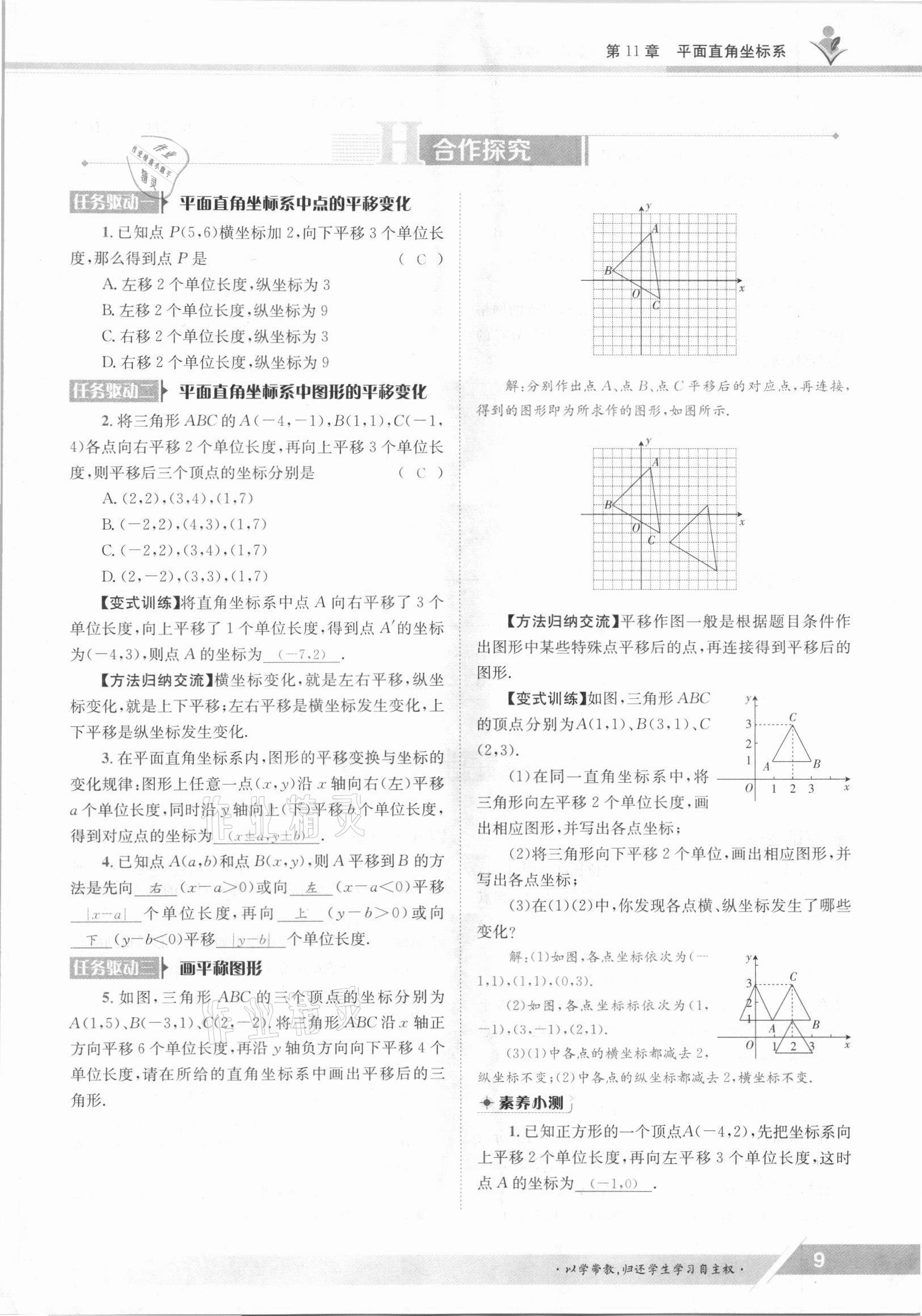 2021年金太陽導學案八年級數(shù)學上冊滬科版 參考答案第9頁