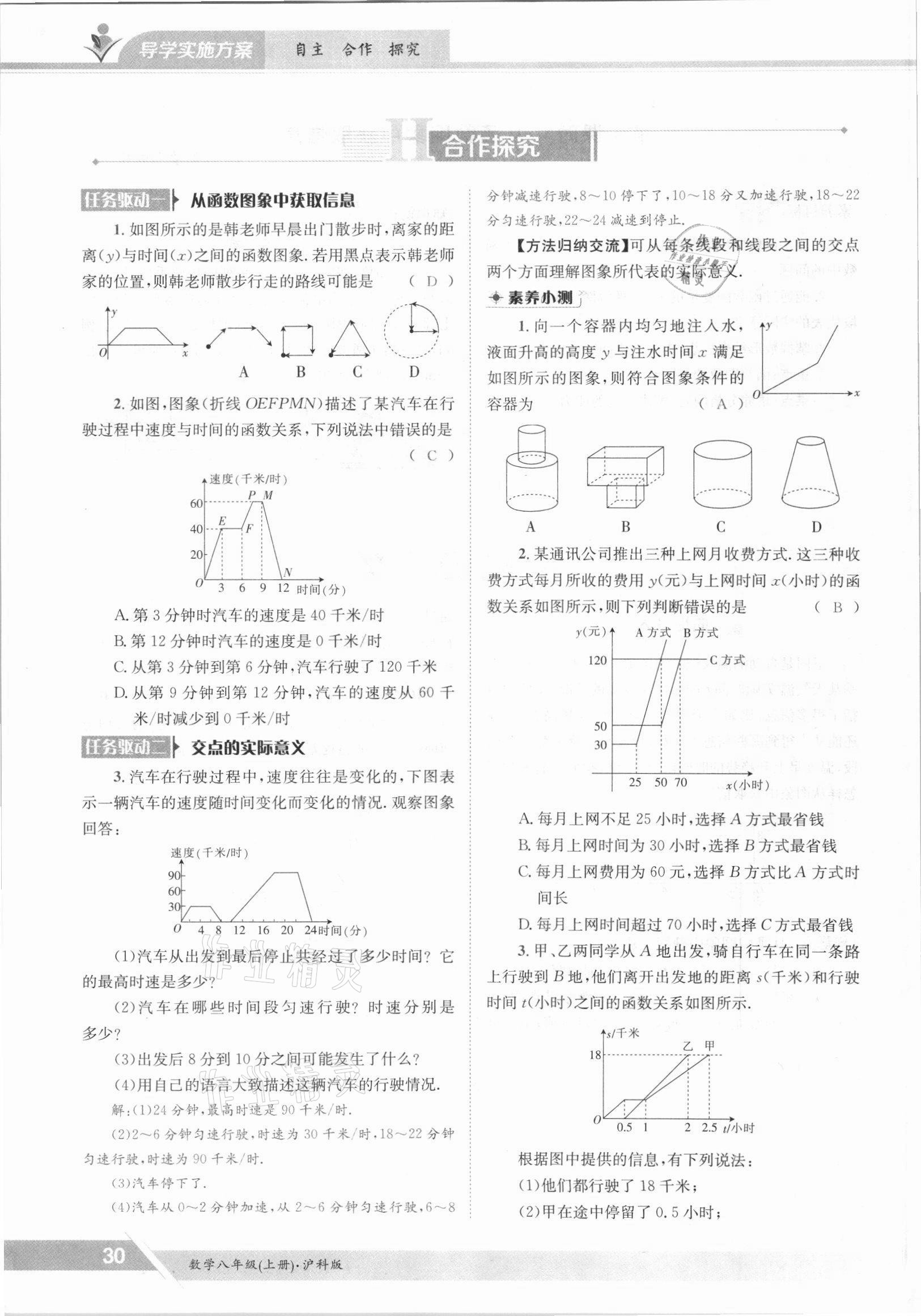 2021年金太陽導學案八年級數(shù)學上冊滬科版 參考答案第30頁