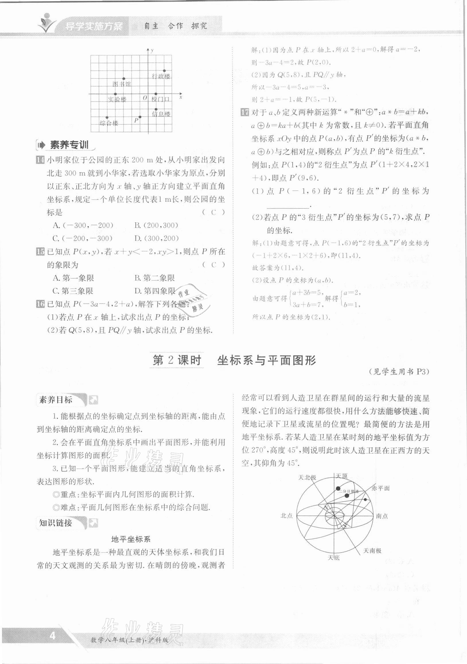 2021年金太陽導(dǎo)學(xué)案八年級(jí)數(shù)學(xué)上冊(cè)滬科版 參考答案第4頁