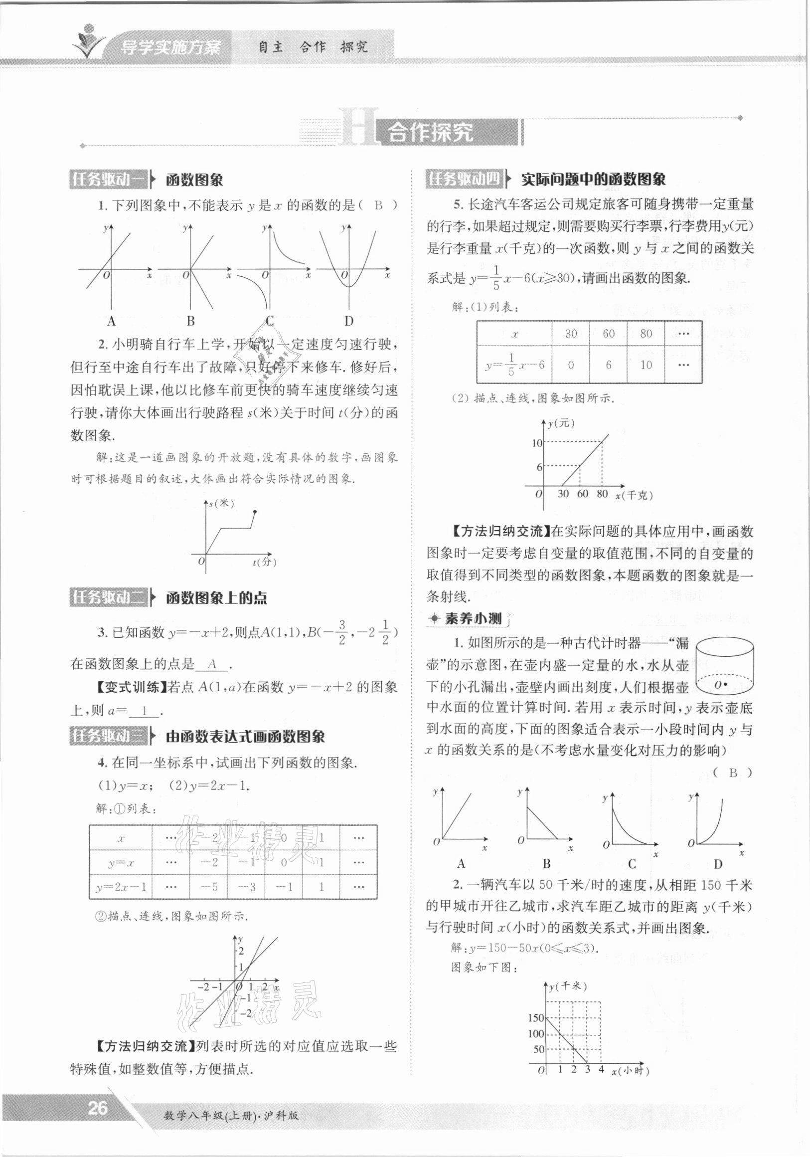 2021年金太陽導(dǎo)學(xué)案八年級數(shù)學(xué)上冊滬科版 參考答案第26頁