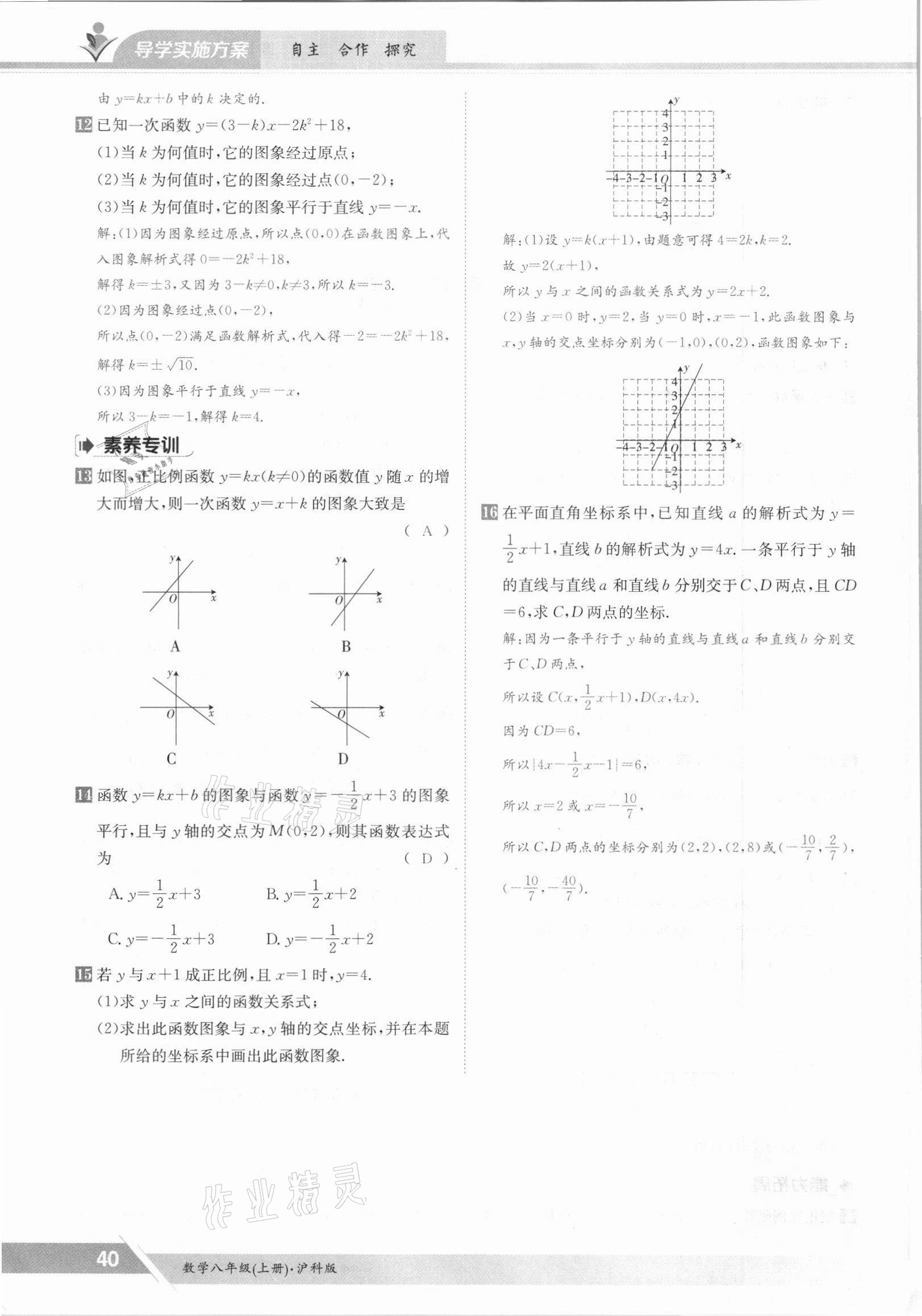 2021年金太陽導(dǎo)學(xué)案八年級數(shù)學(xué)上冊滬科版 參考答案第40頁