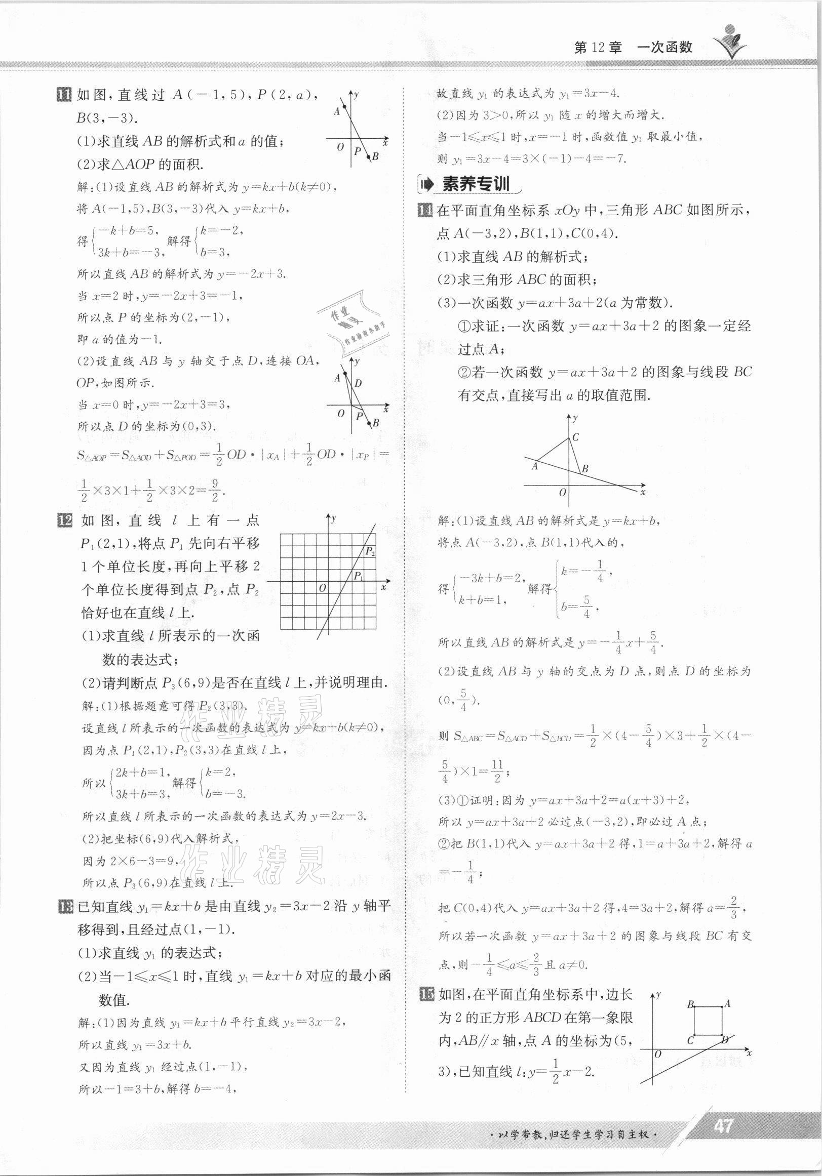 2021年金太陽導學案八年級數學上冊滬科版 參考答案第47頁