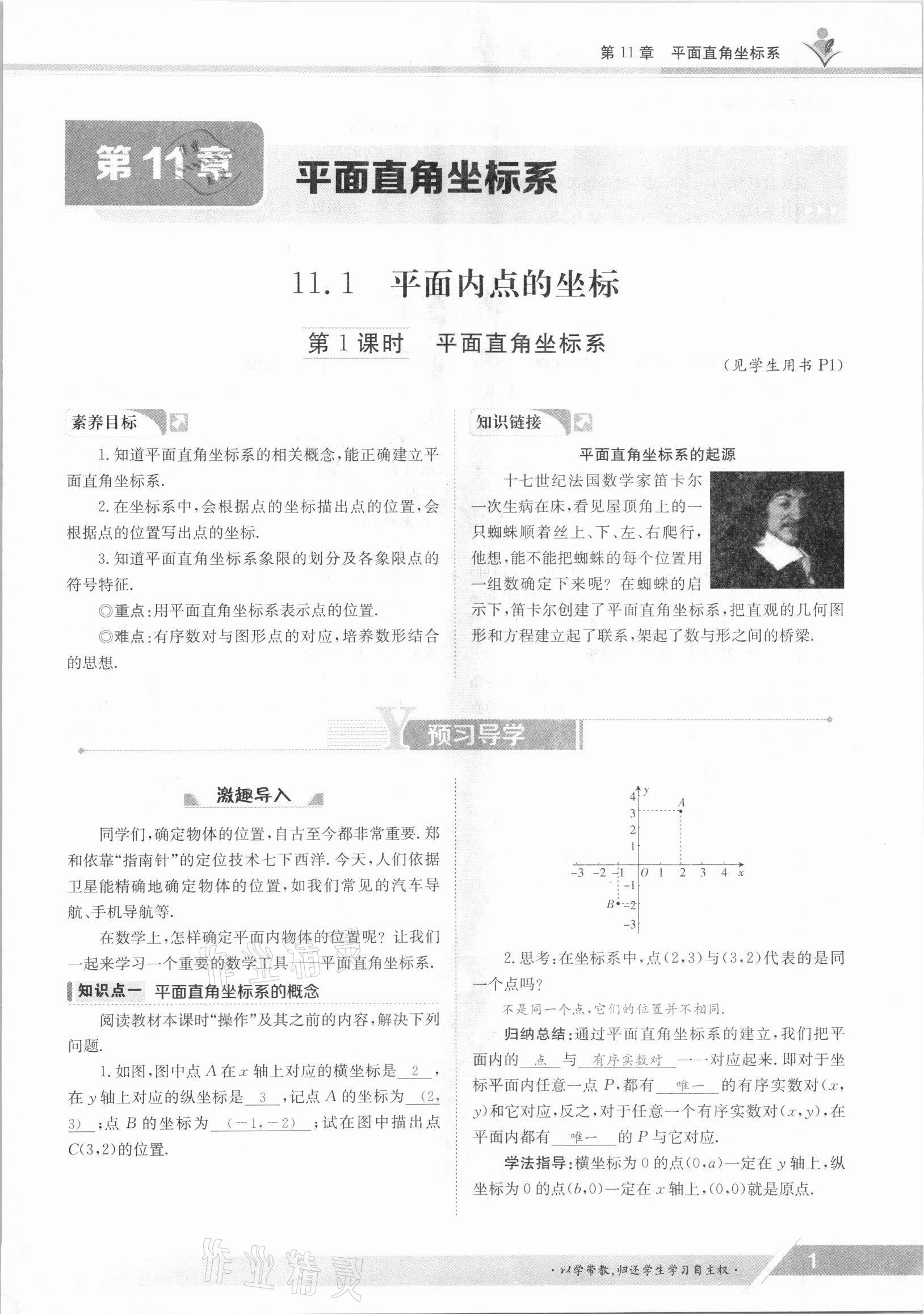 2021年金太陽導(dǎo)學案八年級數(shù)學上冊滬科版 參考答案第1頁