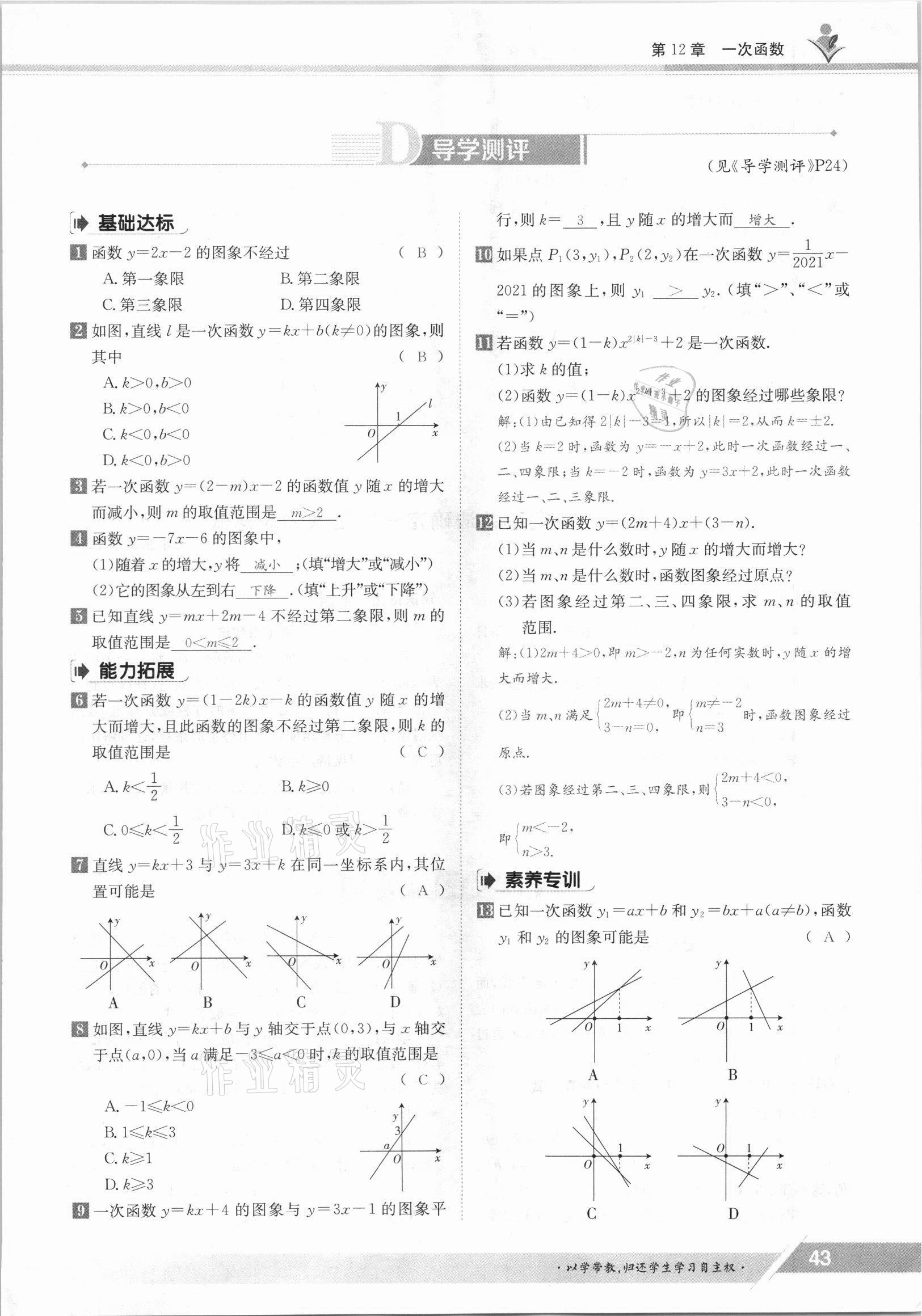 2021年金太陽導學案八年級數(shù)學上冊滬科版 參考答案第43頁