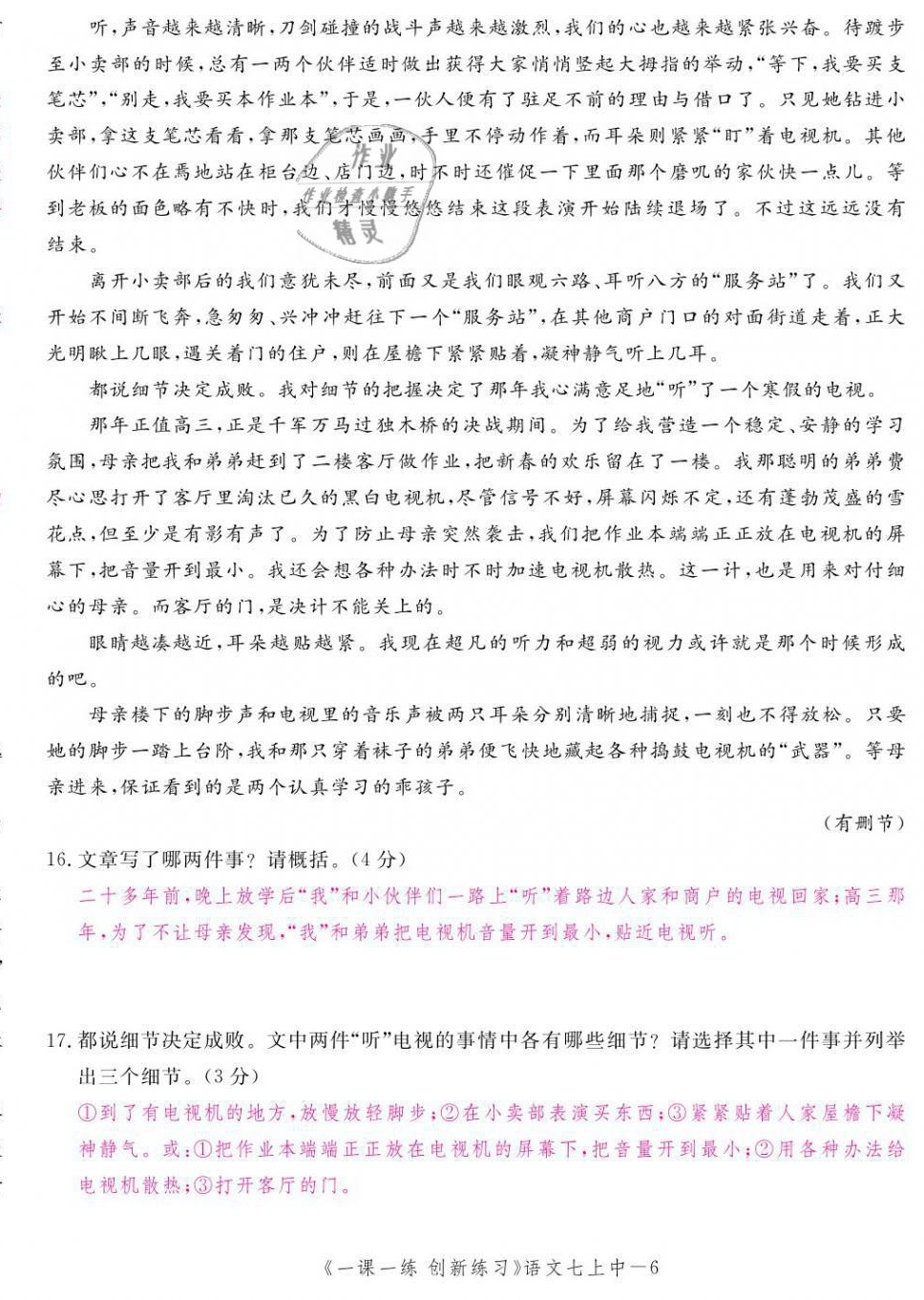 2021年一课一练创新练习七年级语文上册人教版 第30页