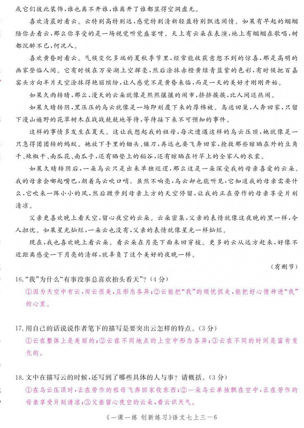 2021年一课一练创新练习七年级语文上册人教版 第22页