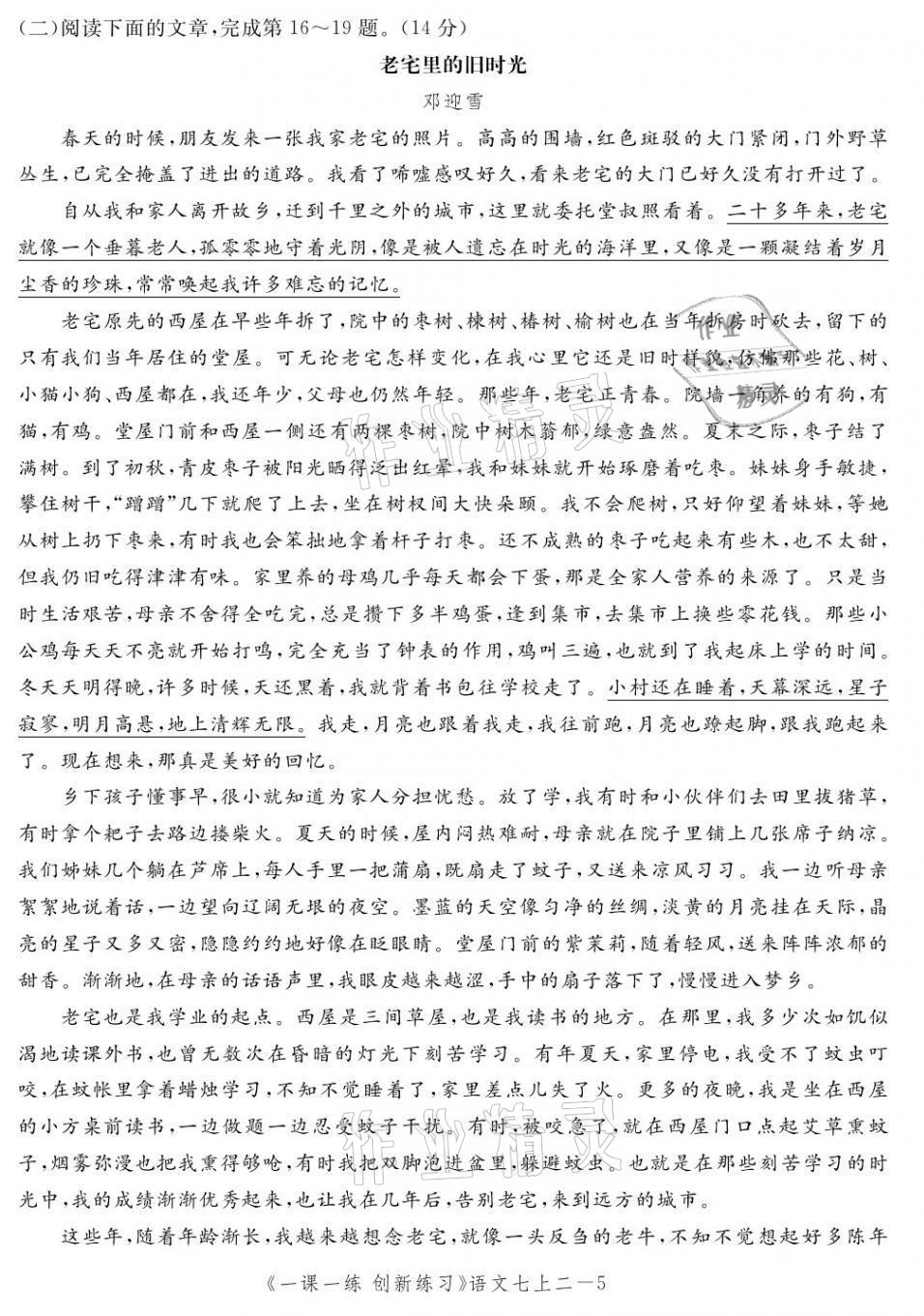 2021年一课一练创新练习七年级语文上册人教版 第13页