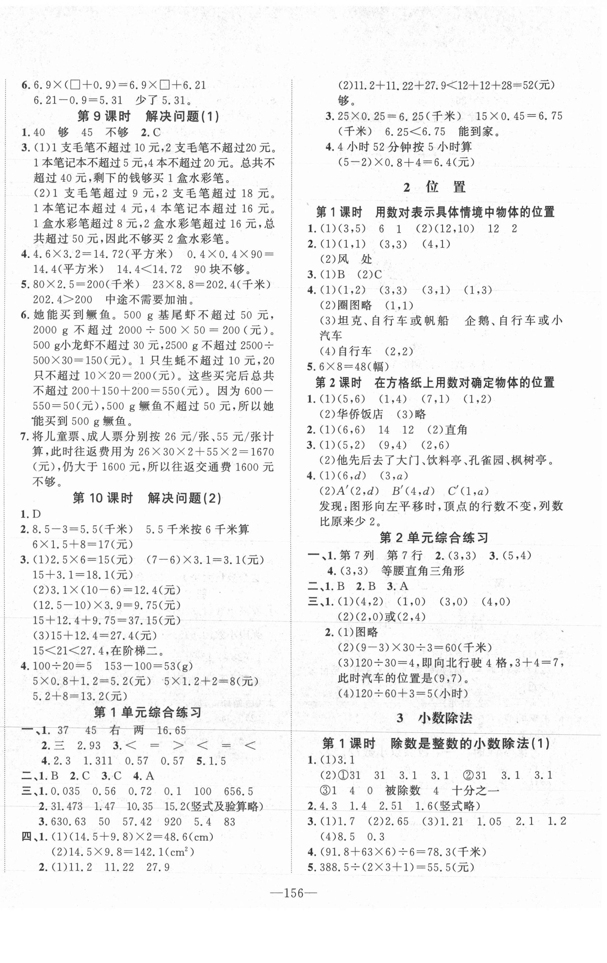 2021年小學(xué)1課3練培優(yōu)作業(yè)本五年級數(shù)學(xué)上冊人教版福建專版 第2頁