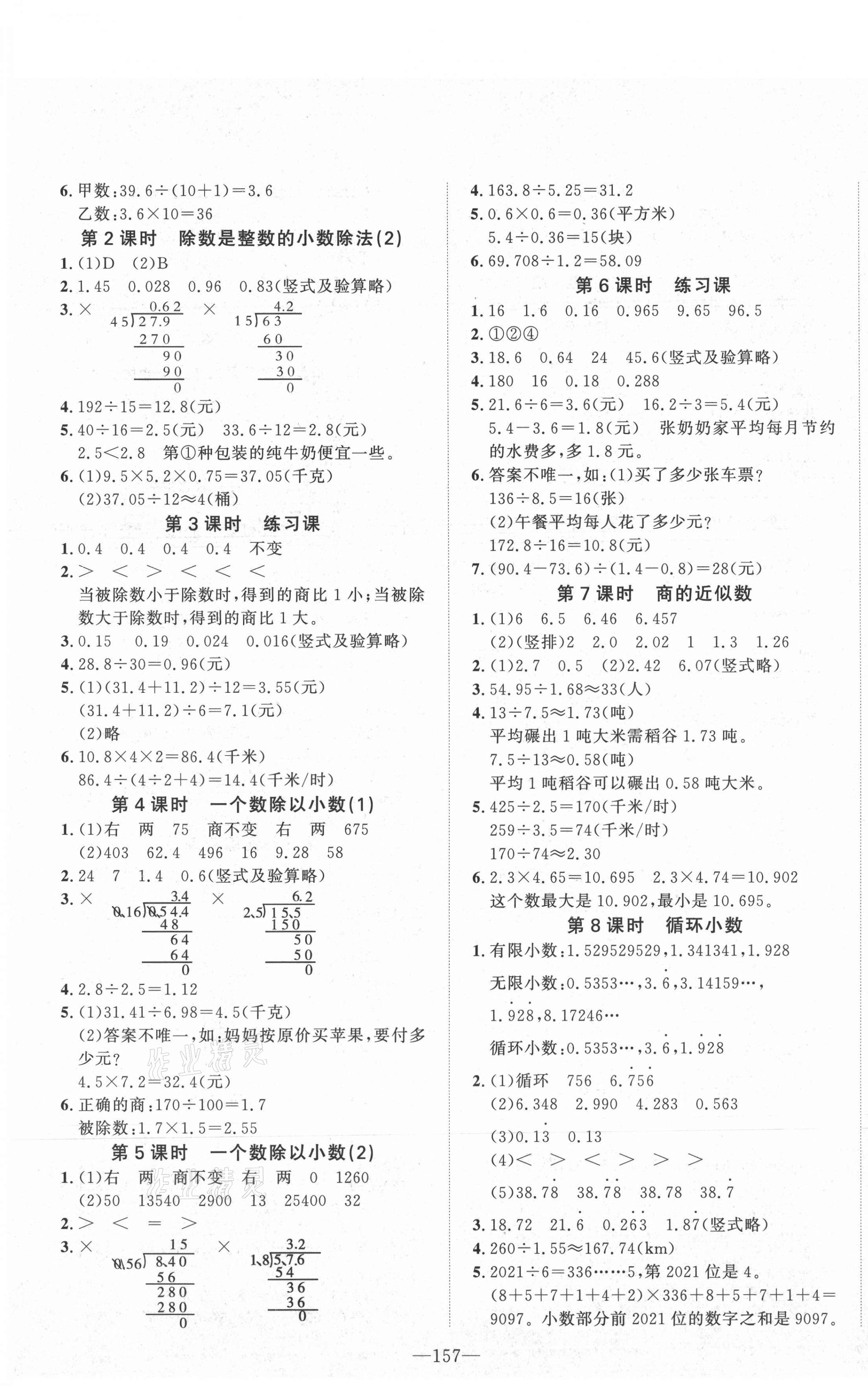 2021年小學1課3練培優(yōu)作業(yè)本五年級數(shù)學上冊人教版福建專版 第3頁