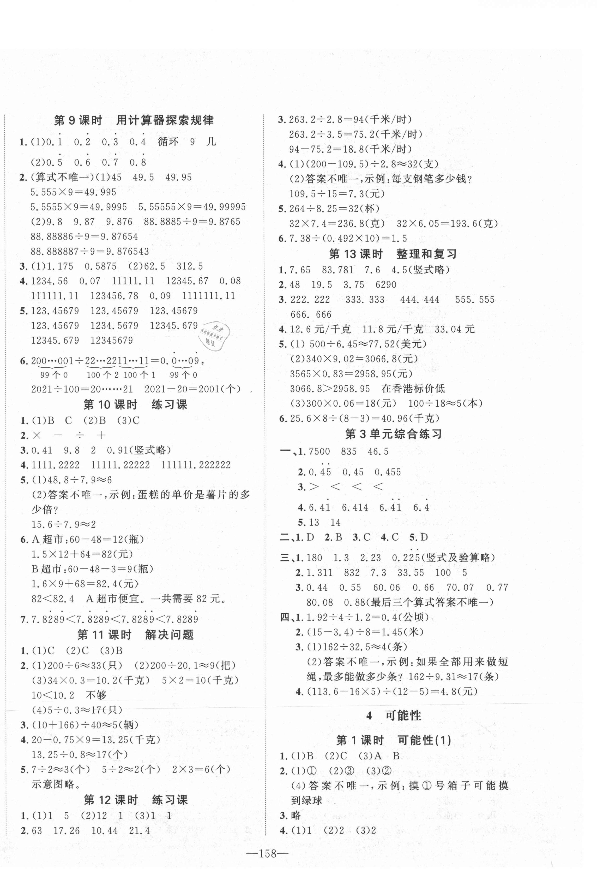 2021年小學(xué)1課3練培優(yōu)作業(yè)本五年級(jí)數(shù)學(xué)上冊(cè)人教版福建專版 第4頁(yè)