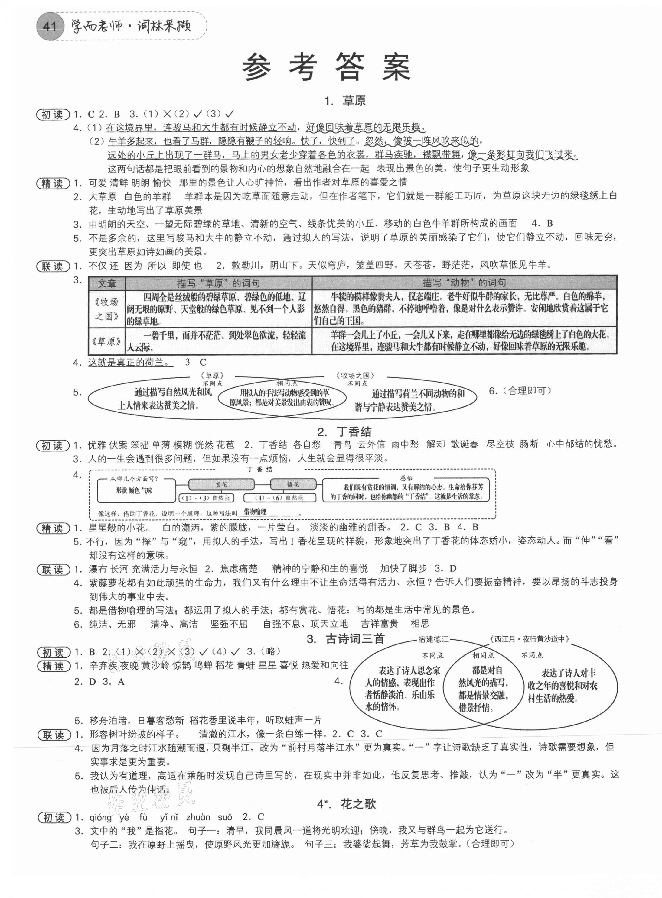 2021年學(xué)而老師詞林采擷六年級(jí)語文上冊(cè)人教版浙江專版 第1頁