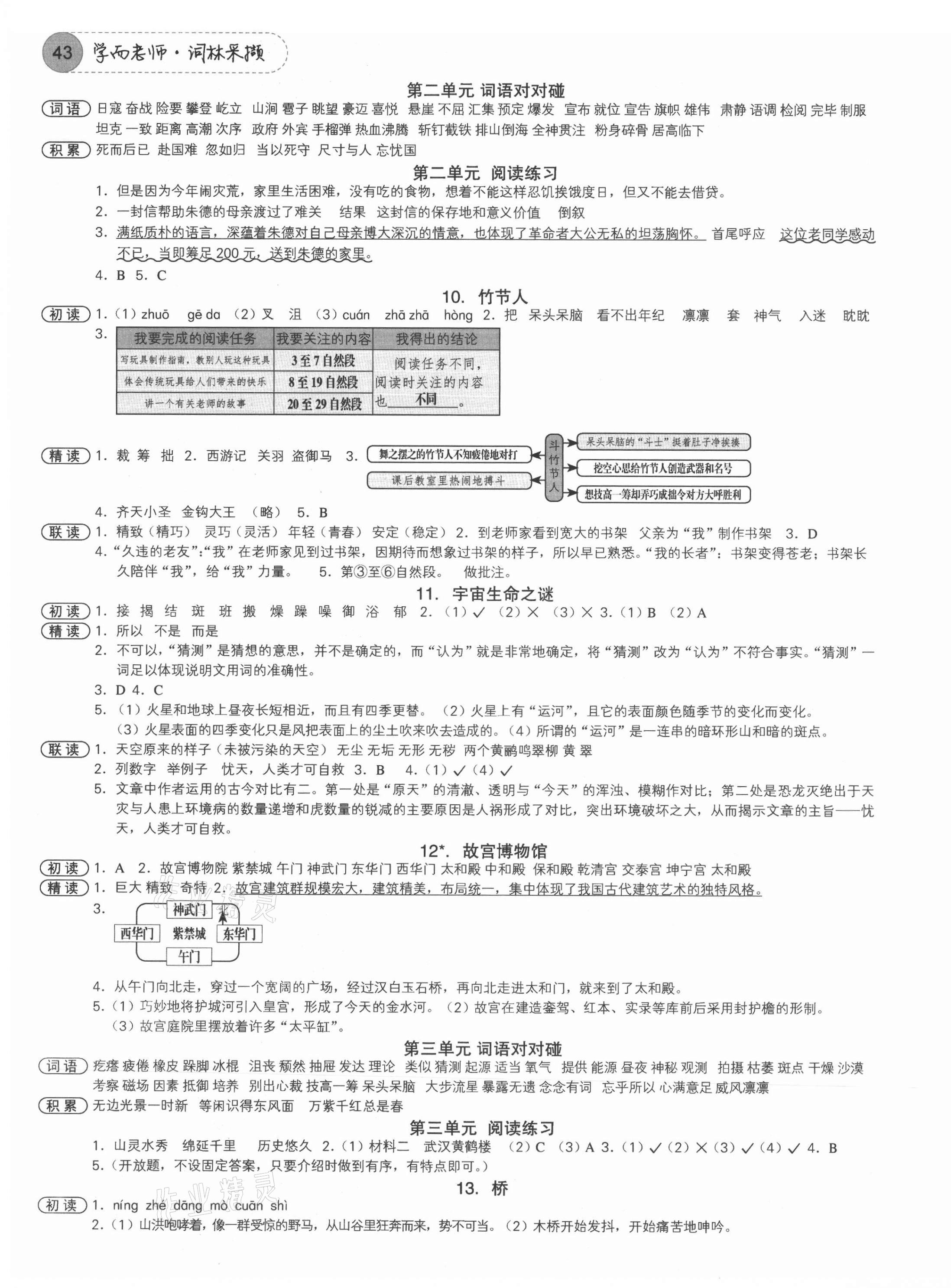 2021年學(xué)而老師詞林采擷六年級(jí)語文上冊(cè)人教版浙江專版 第3頁