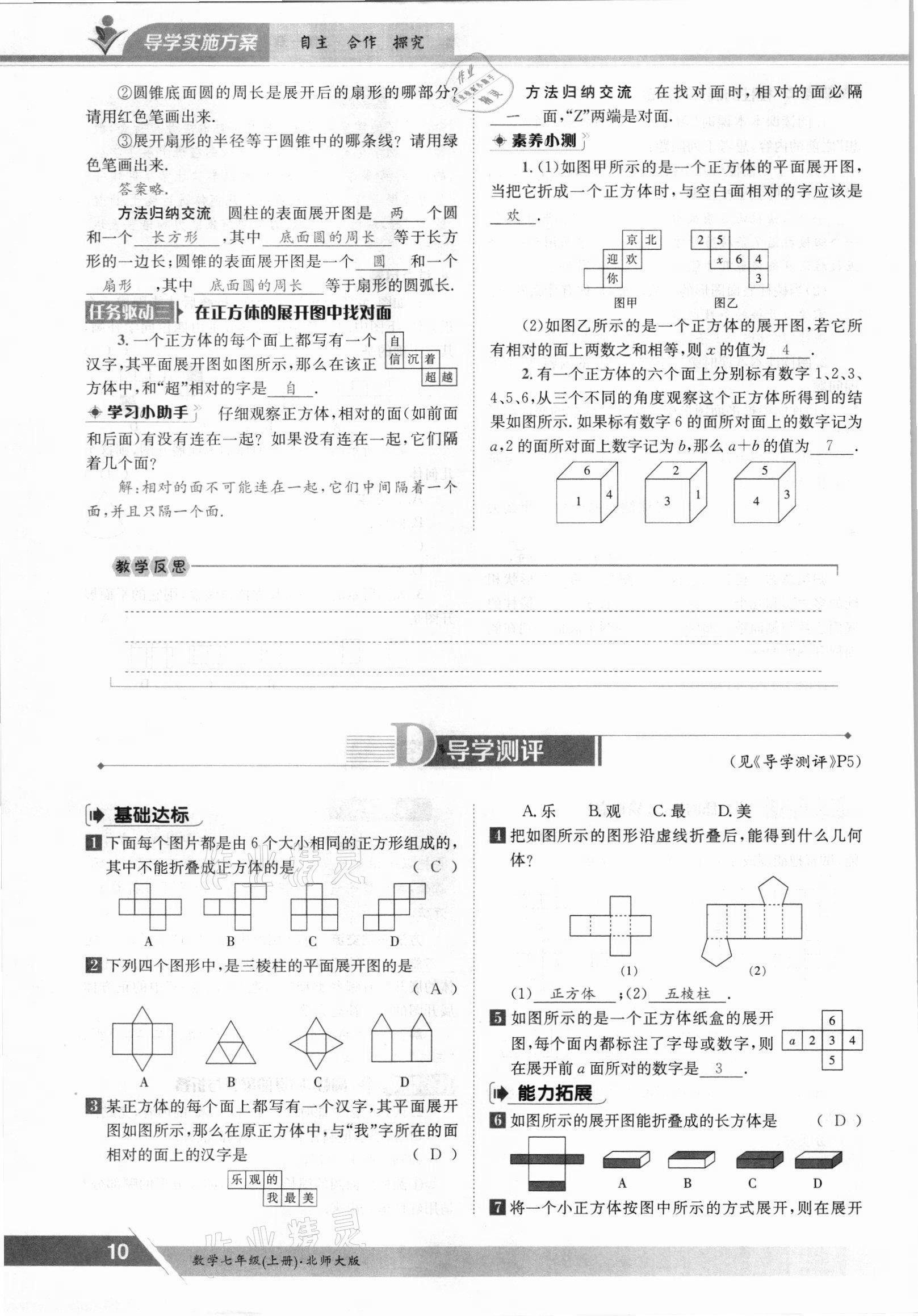 2021年三段六步導(dǎo)學(xué)案七年級數(shù)學(xué)上冊北師大版 參考答案第10頁