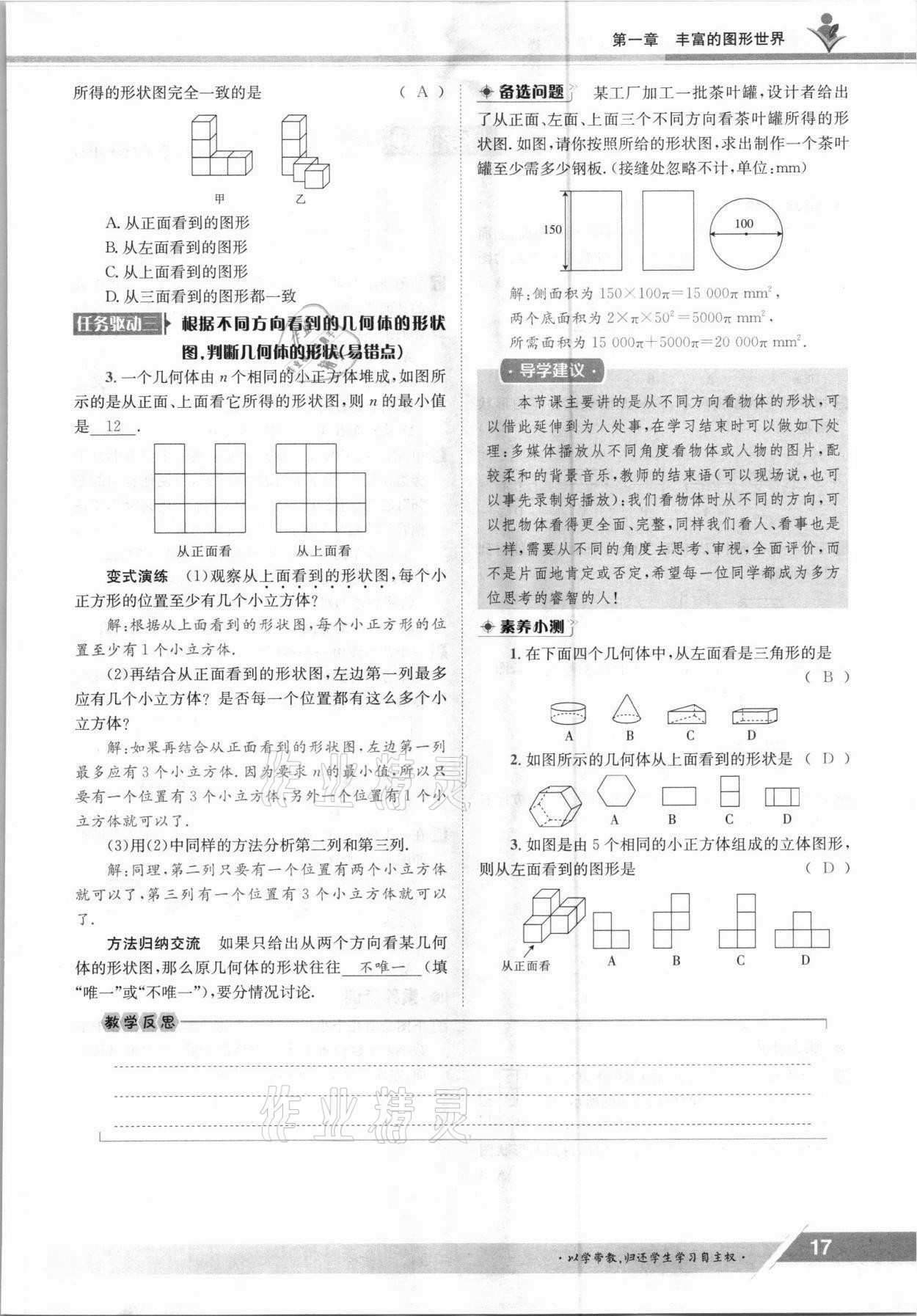 2021年三段六步導(dǎo)學(xué)案七年級數(shù)學(xué)上冊北師大版 參考答案第17頁