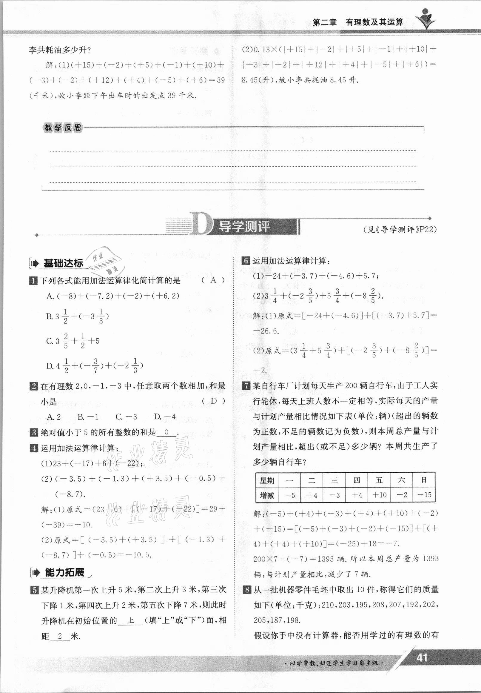 2021年三段六步導學案七年級數(shù)學上冊北師大版 參考答案第41頁