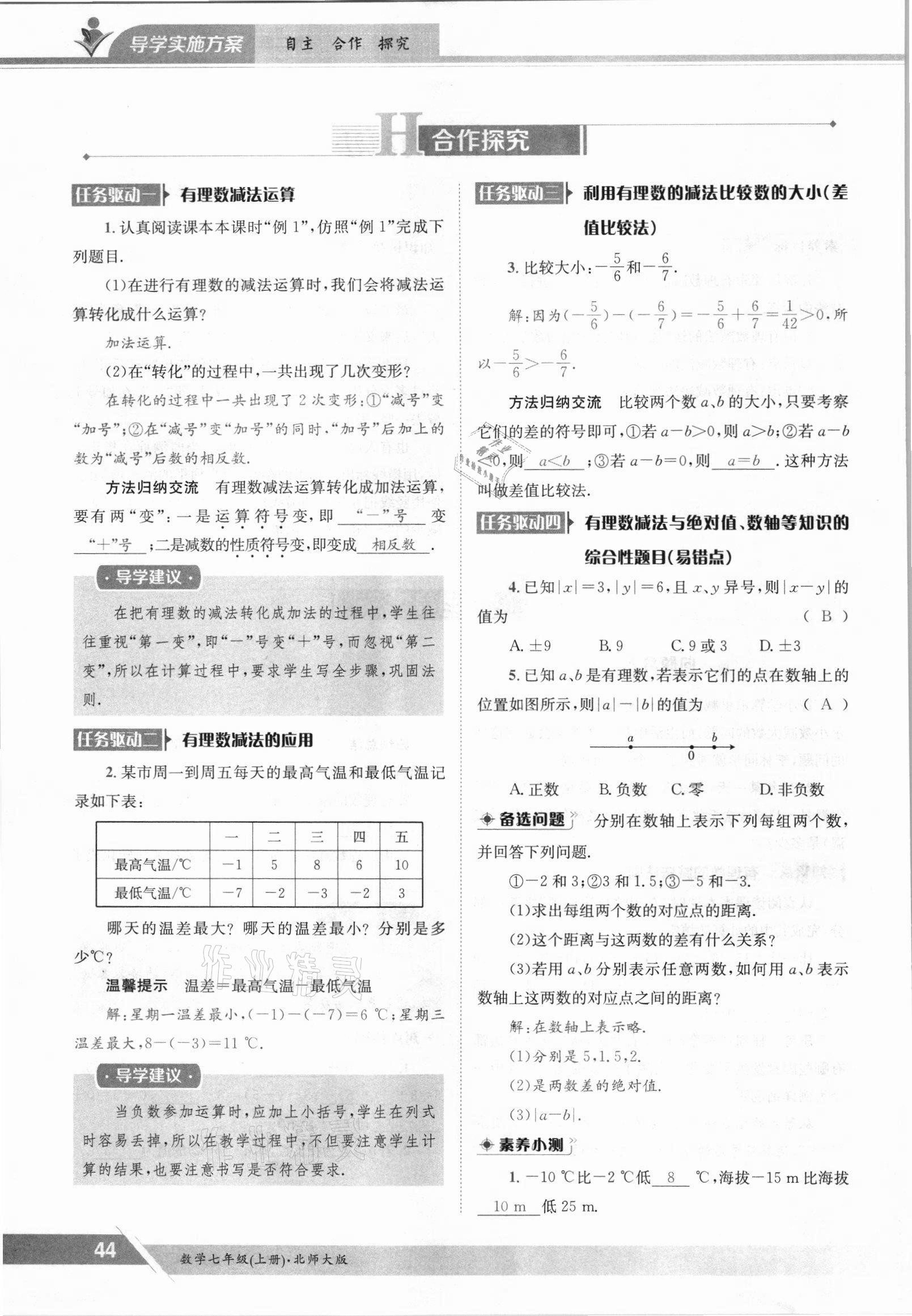 2021年三段六步導學案七年級數(shù)學上冊北師大版 參考答案第44頁