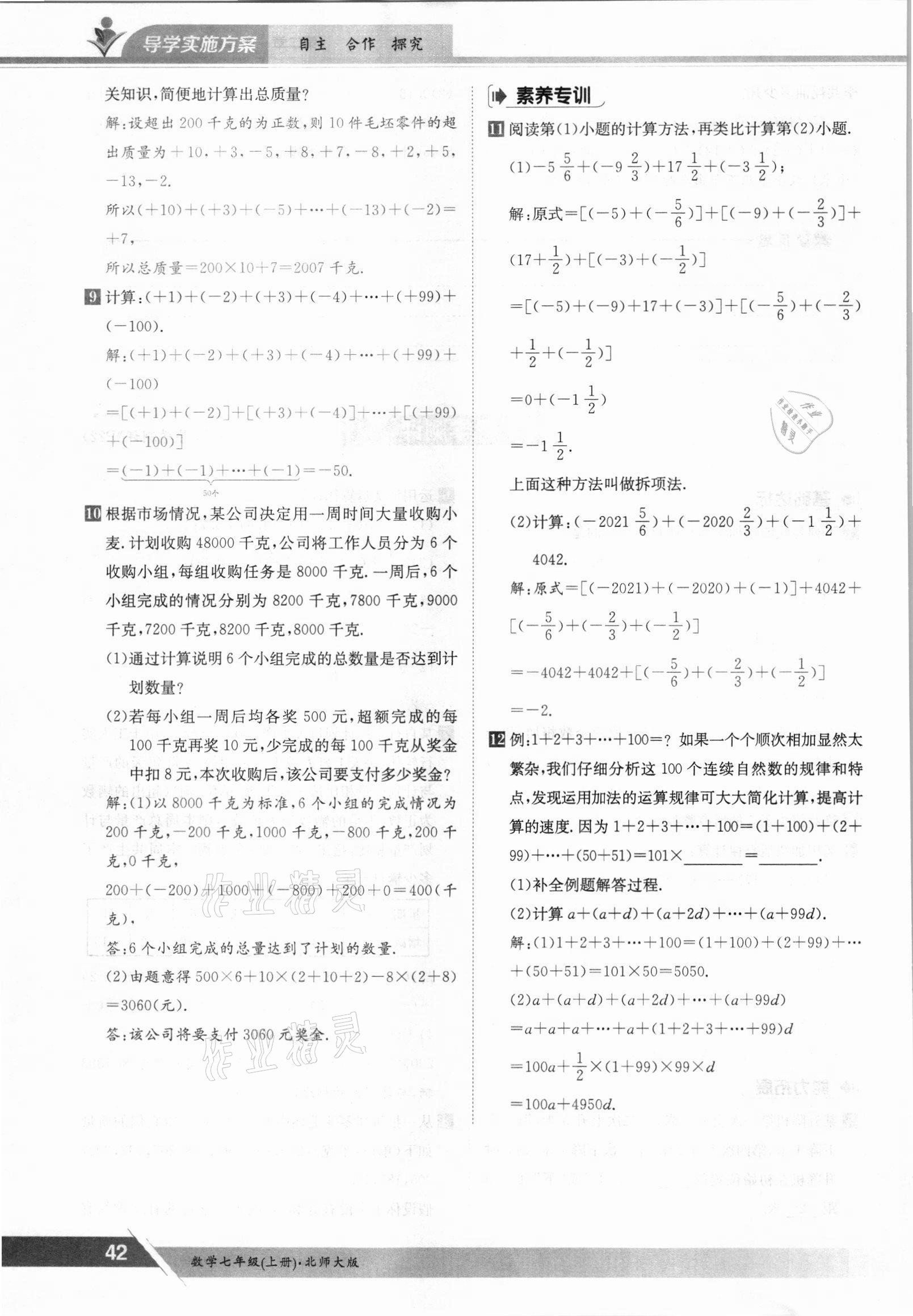 2021年三段六步導學案七年級數(shù)學上冊北師大版 參考答案第42頁