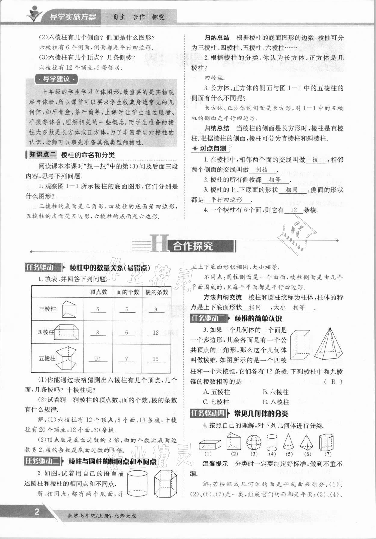 2021年三段六步導學案七年級數(shù)學上冊北師大版 參考答案第2頁