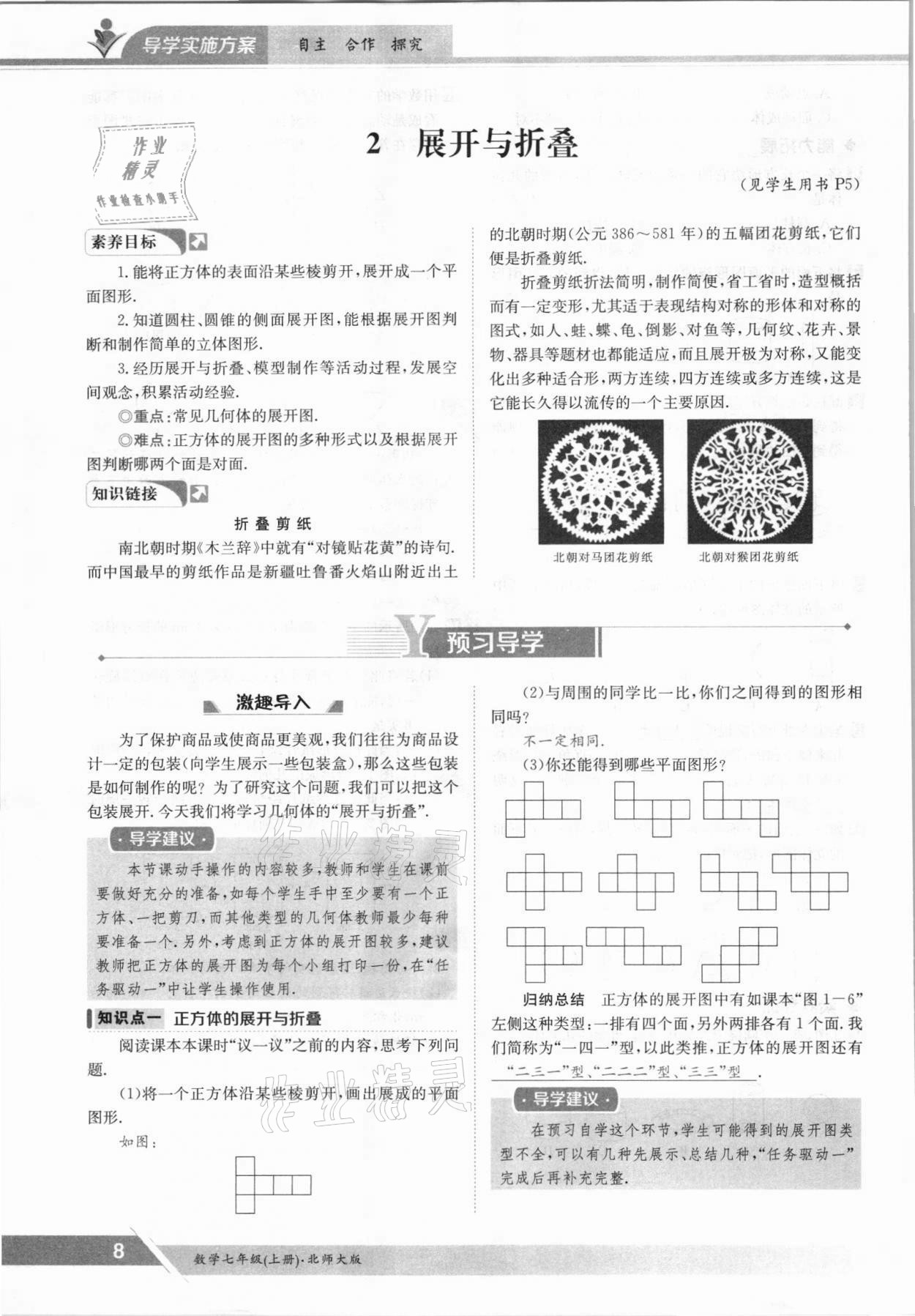 2021年三段六步導學案七年級數(shù)學上冊北師大版 參考答案第8頁