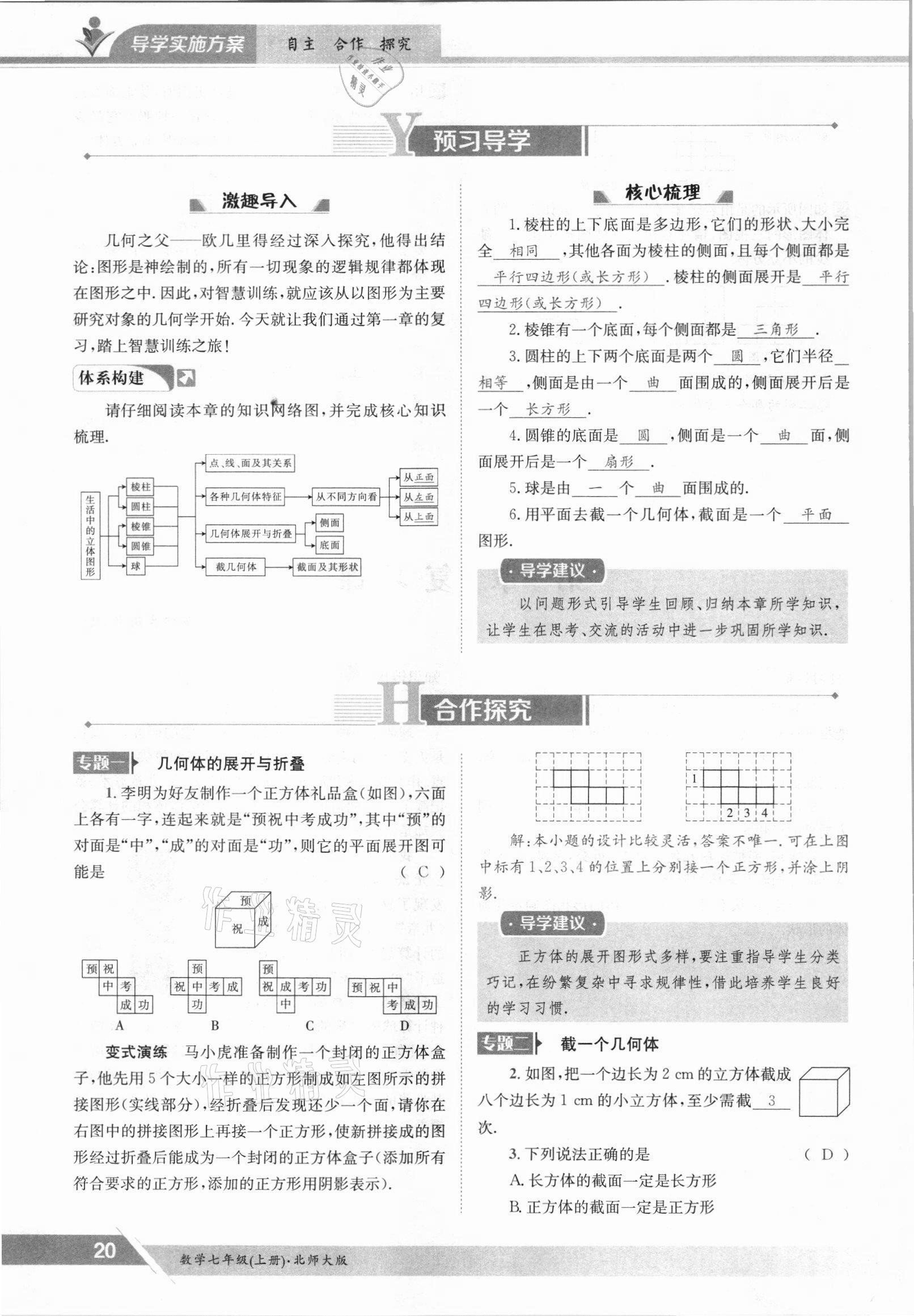 2021年三段六步導學案七年級數(shù)學上冊北師大版 參考答案第20頁